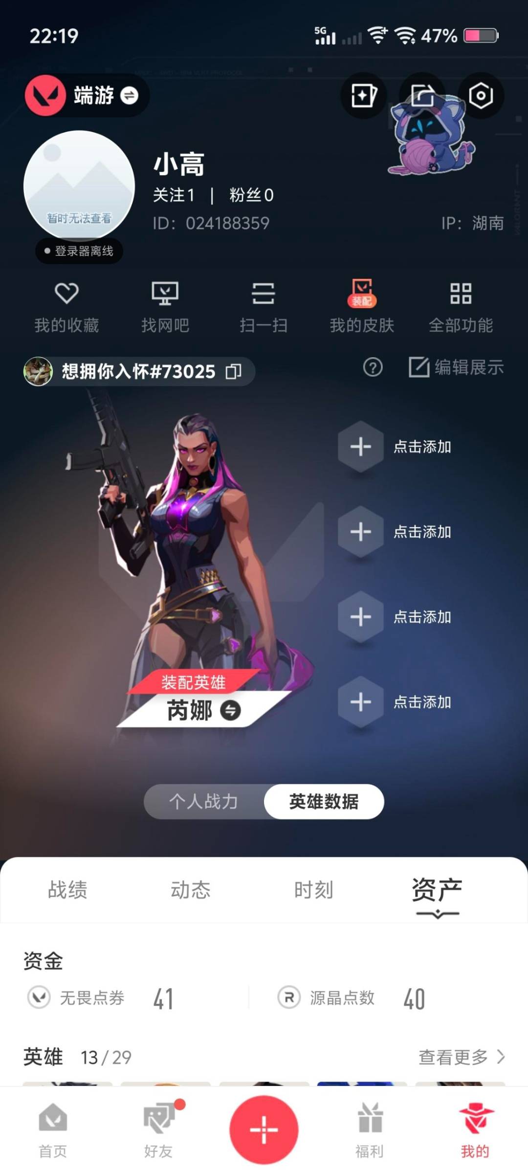 WWQLX427330无畏契约账号详情图5