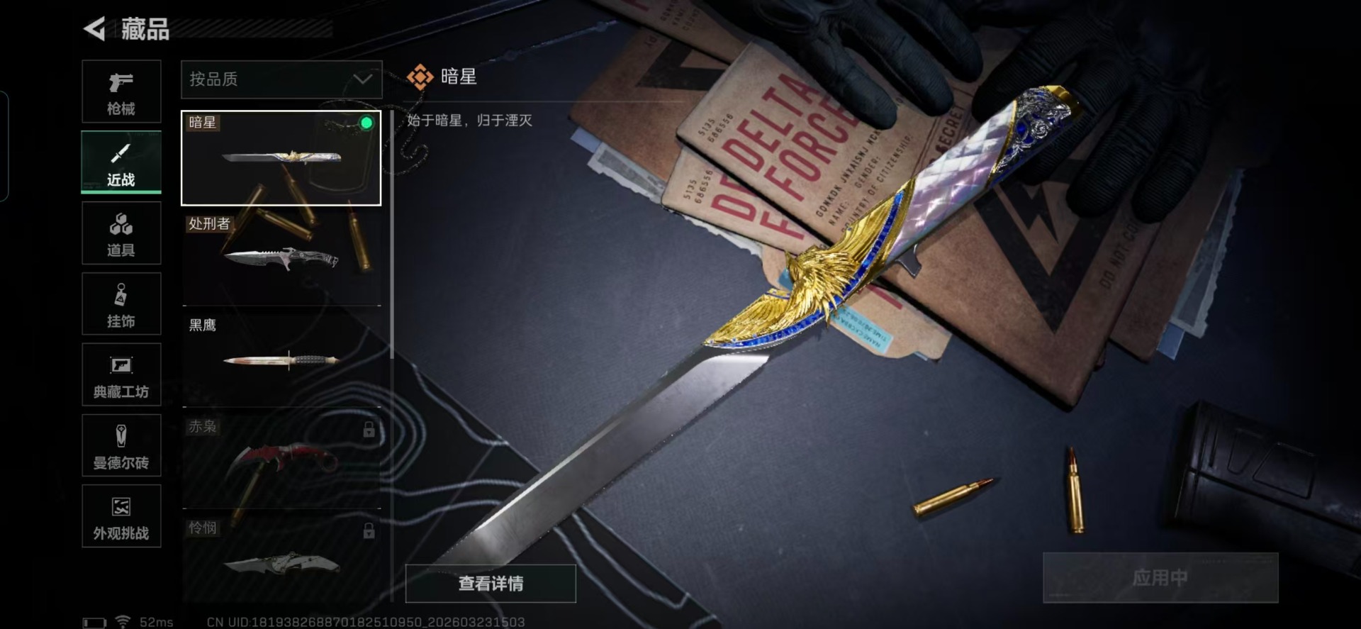 SJZQM480895三角洲行动账号详情图18