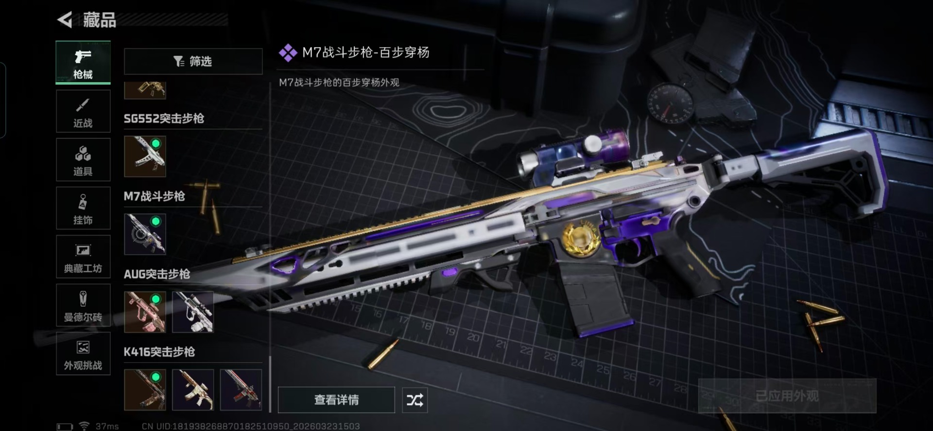 SJZQM480895三角洲行动账号详情图17