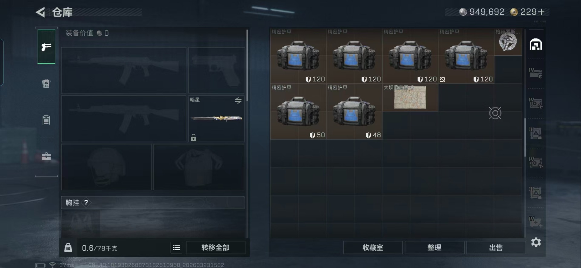 SJZQM491330三角洲行动账号详情图8