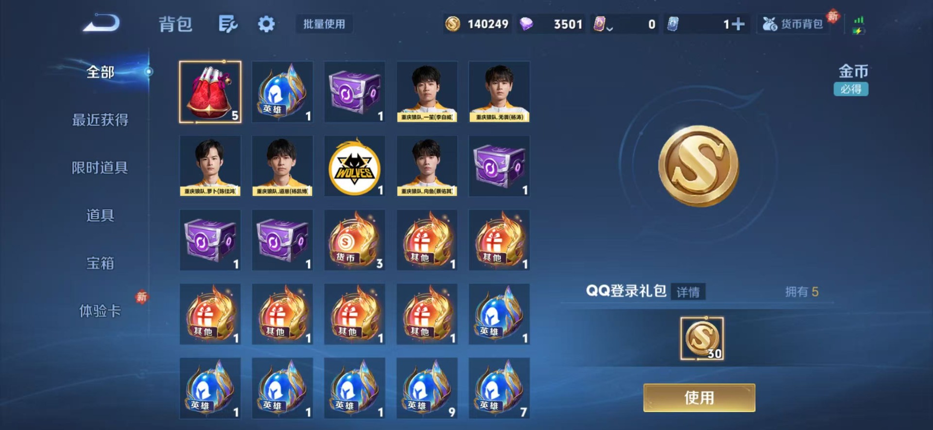 WZQM4260326王者荣耀账号详情图5