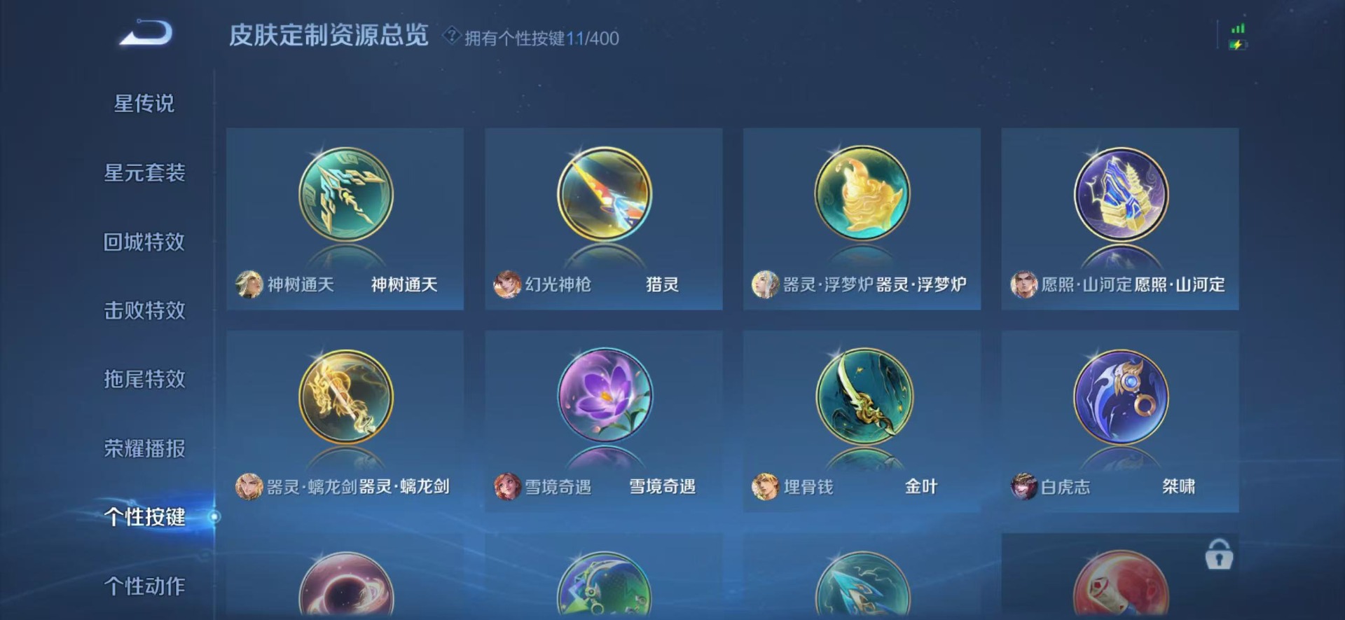 WZLX4284547王者荣耀账号详情图8