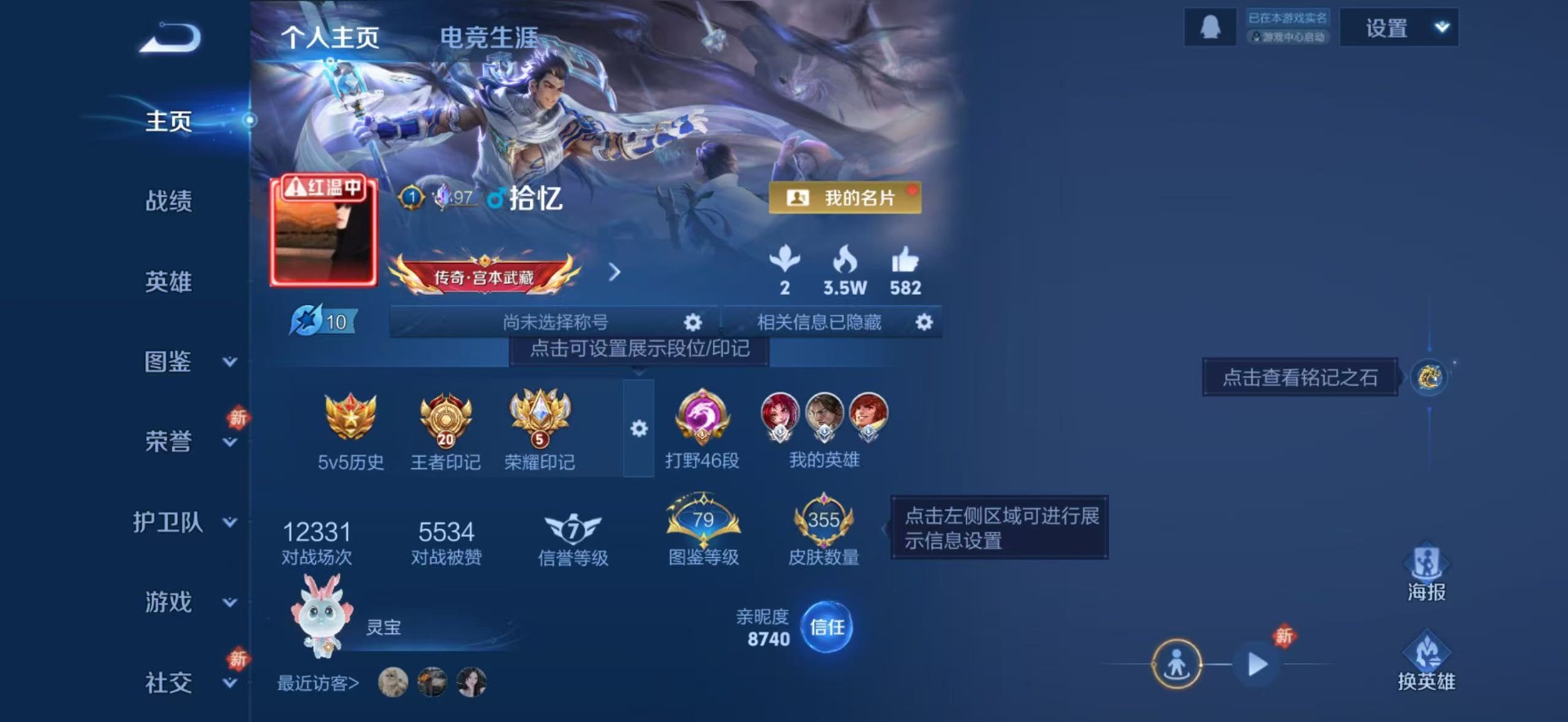 WZLX4284547王者荣耀账号详情图10