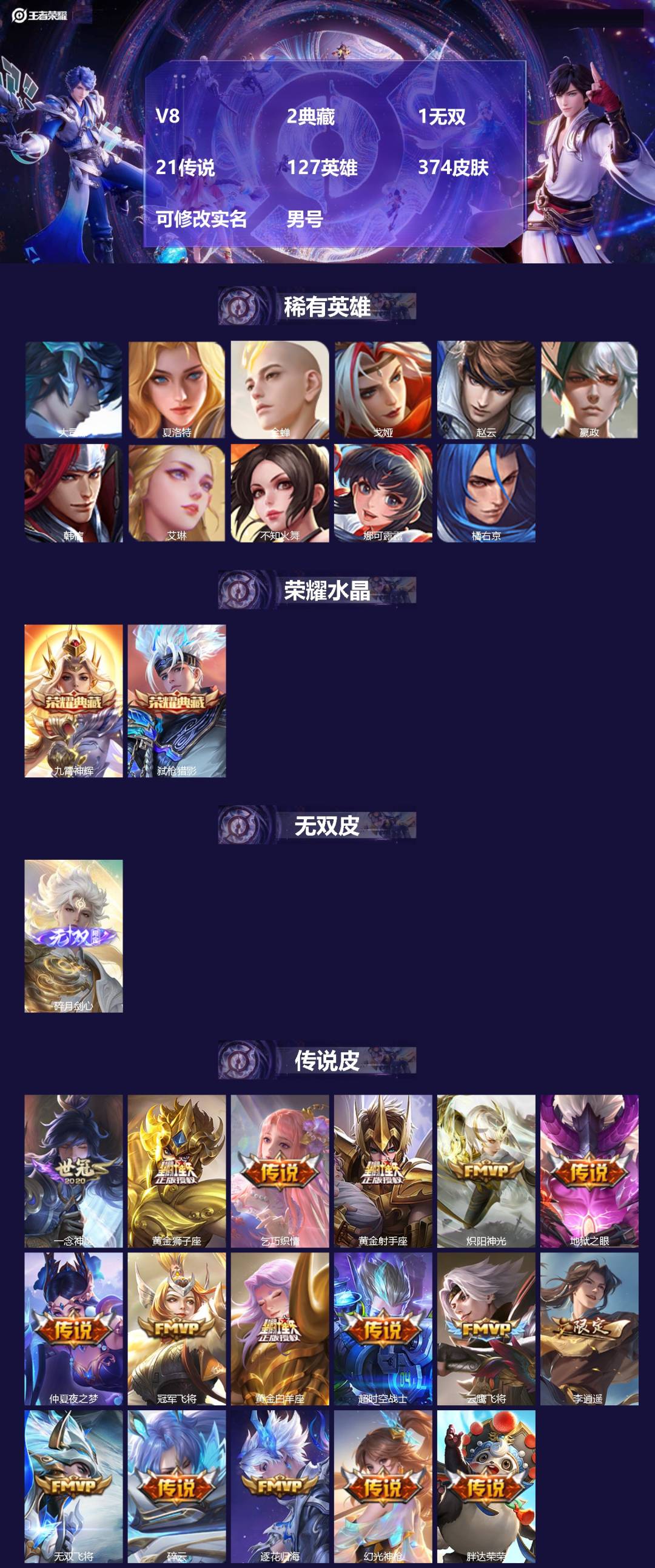 王者荣耀账号安卓QQ[]V8 2典藏 1无双 21传说 127英雄 374皮肤 可修改实名 
【英雄全皮】孙权全皮,蚩奼