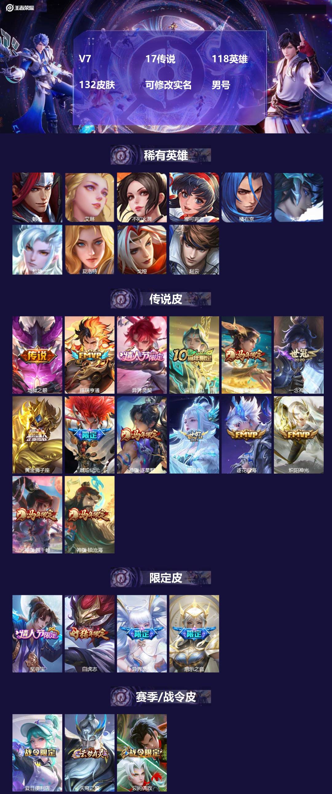 王者荣耀账号苹果VX[18007942]V7 17传说 118英雄 132皮肤 可修改实名 男号 
【英雄全皮】敖隐全皮