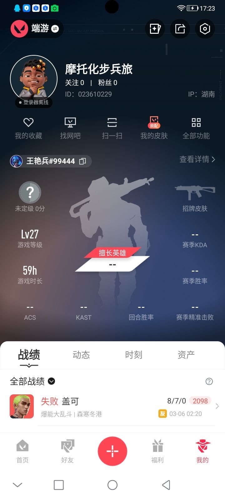 WWQLX427332无畏契约账号详情图3