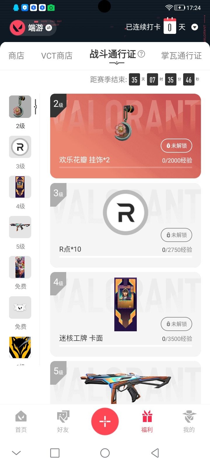 WWQLX427332无畏契约账号详情图5