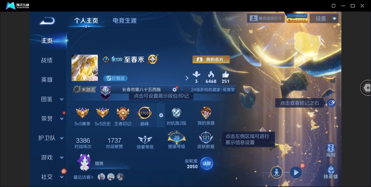 WZLX4260370王者荣耀账号详情图8 WZLX4260370王者荣耀账号详情图8