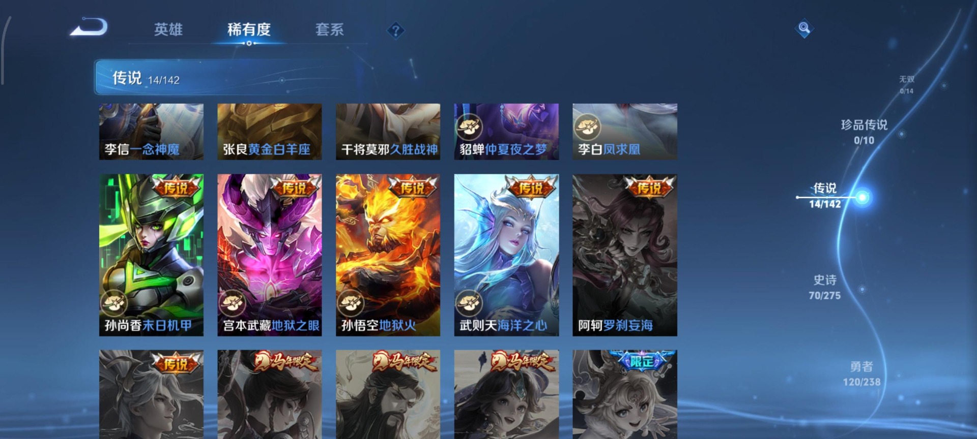 WZLX4279019王者荣耀账号详情图6