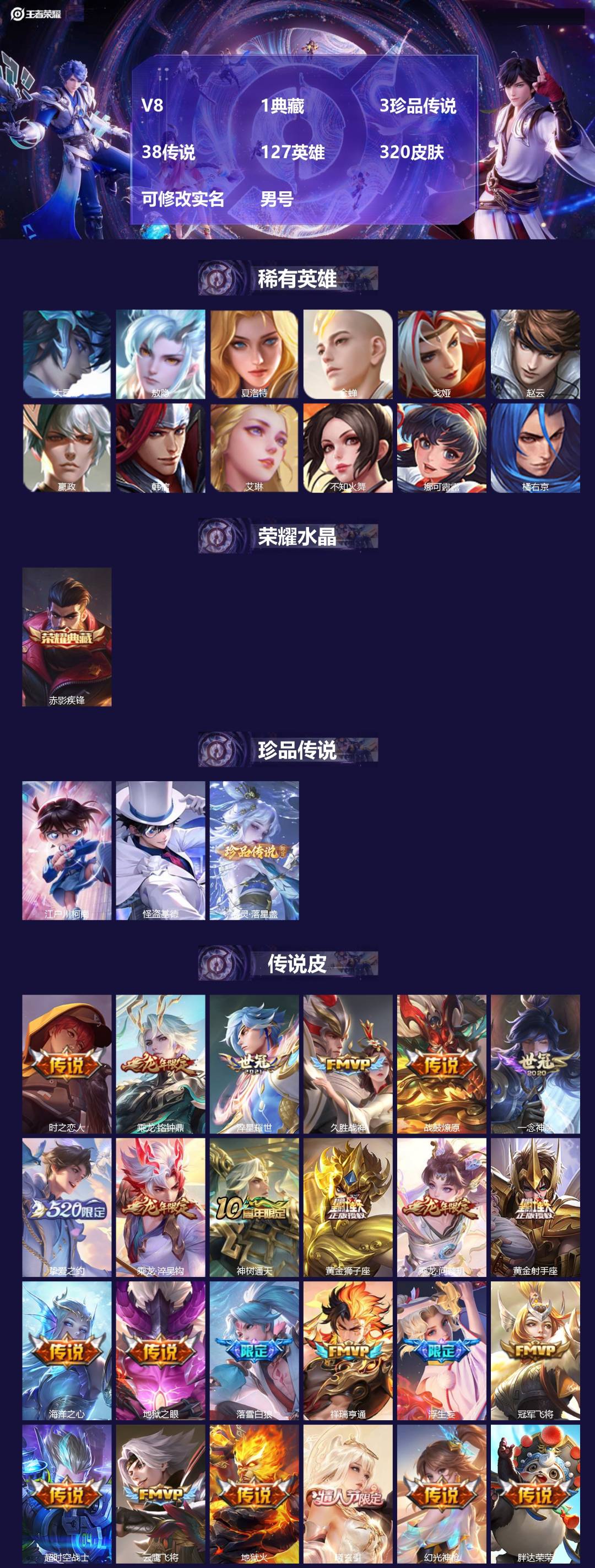 王者荣耀账号安卓QQ[]V8 1典藏 3珍品传说 38传说 127英雄 320皮肤 可修改实名 男号 
【英雄全皮】司空