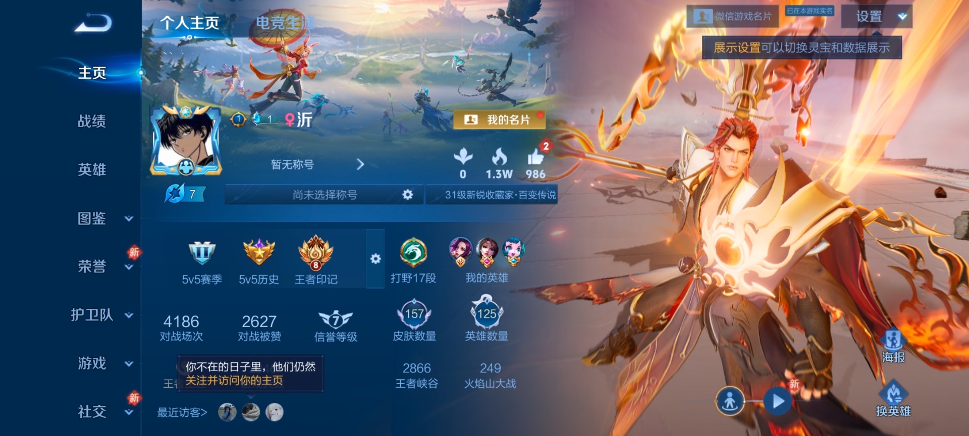 WZLX4260375王者荣耀账号详情图7