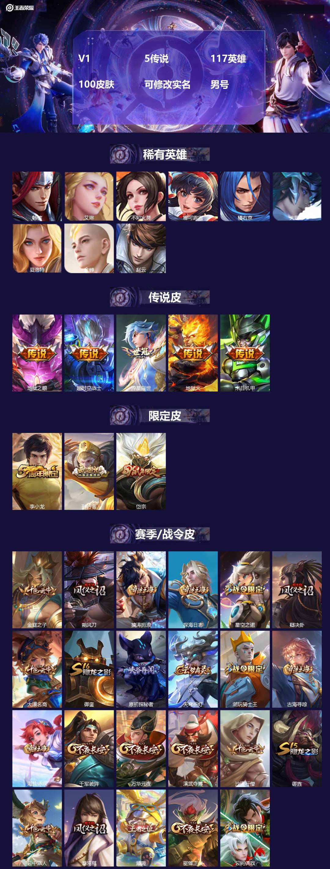王者荣耀账号安卓VXV1 5传说 117英雄 100皮肤 可修改实名 男号 
【英雄全皮】大禹全皮
【稀有英雄】大司命,