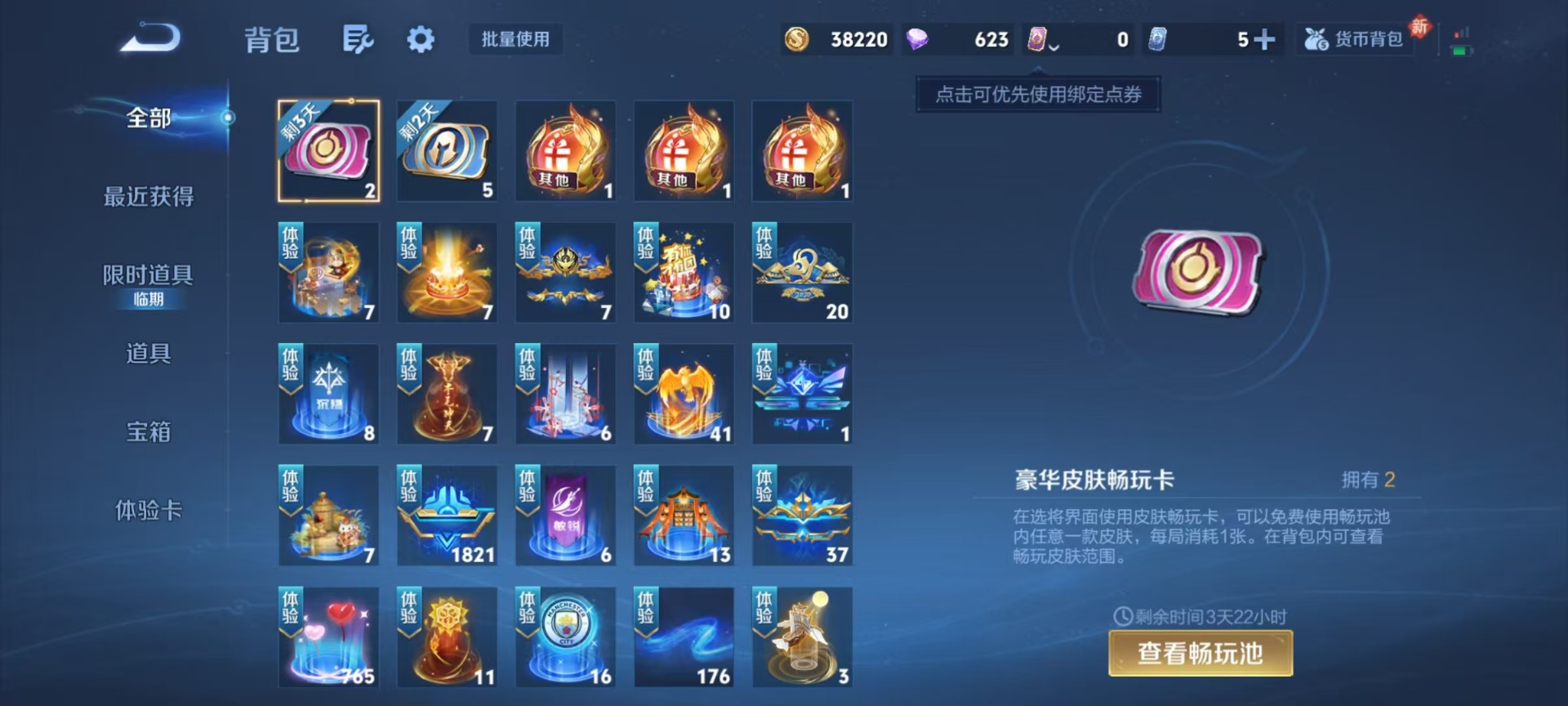 WZQM4260398王者荣耀账号详情图6