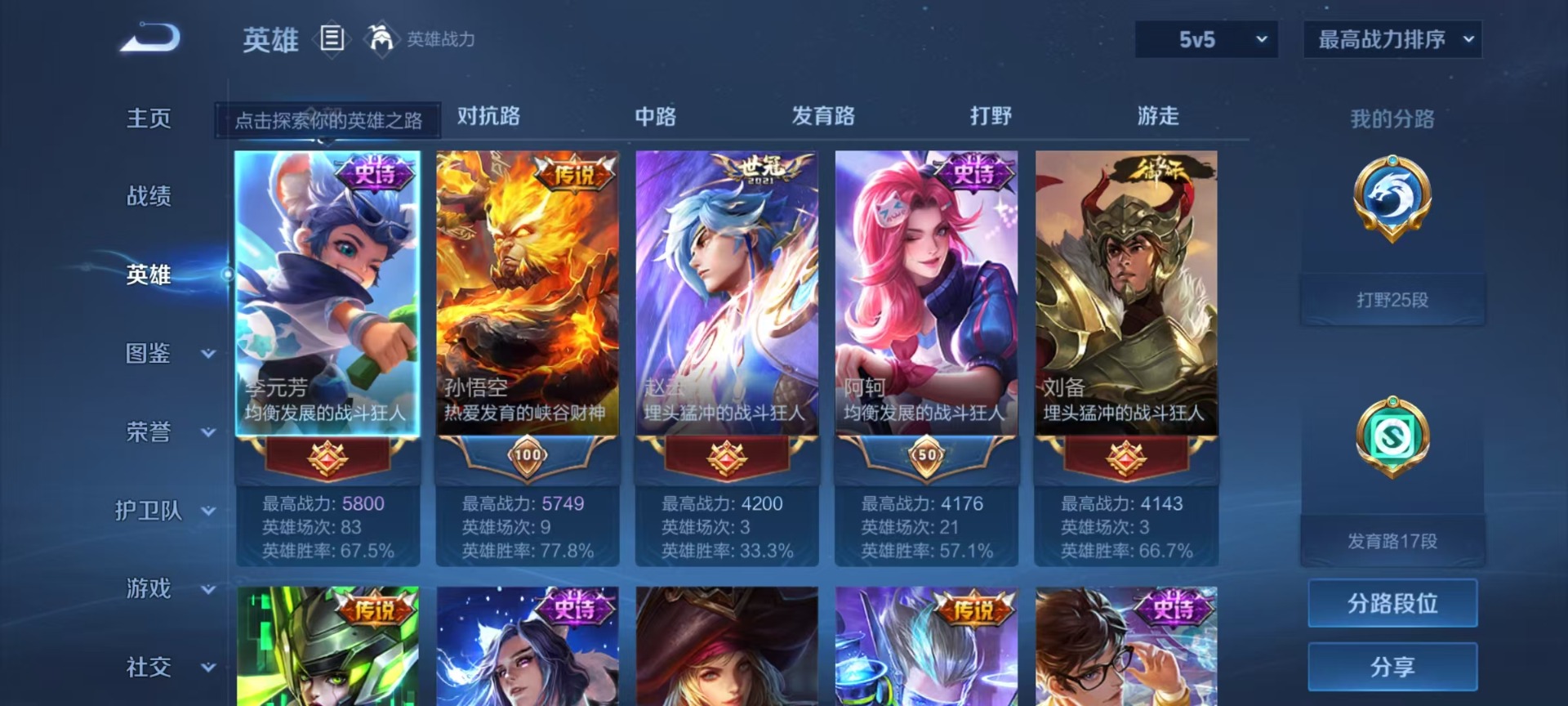 WZQM4260398王者荣耀账号详情图12