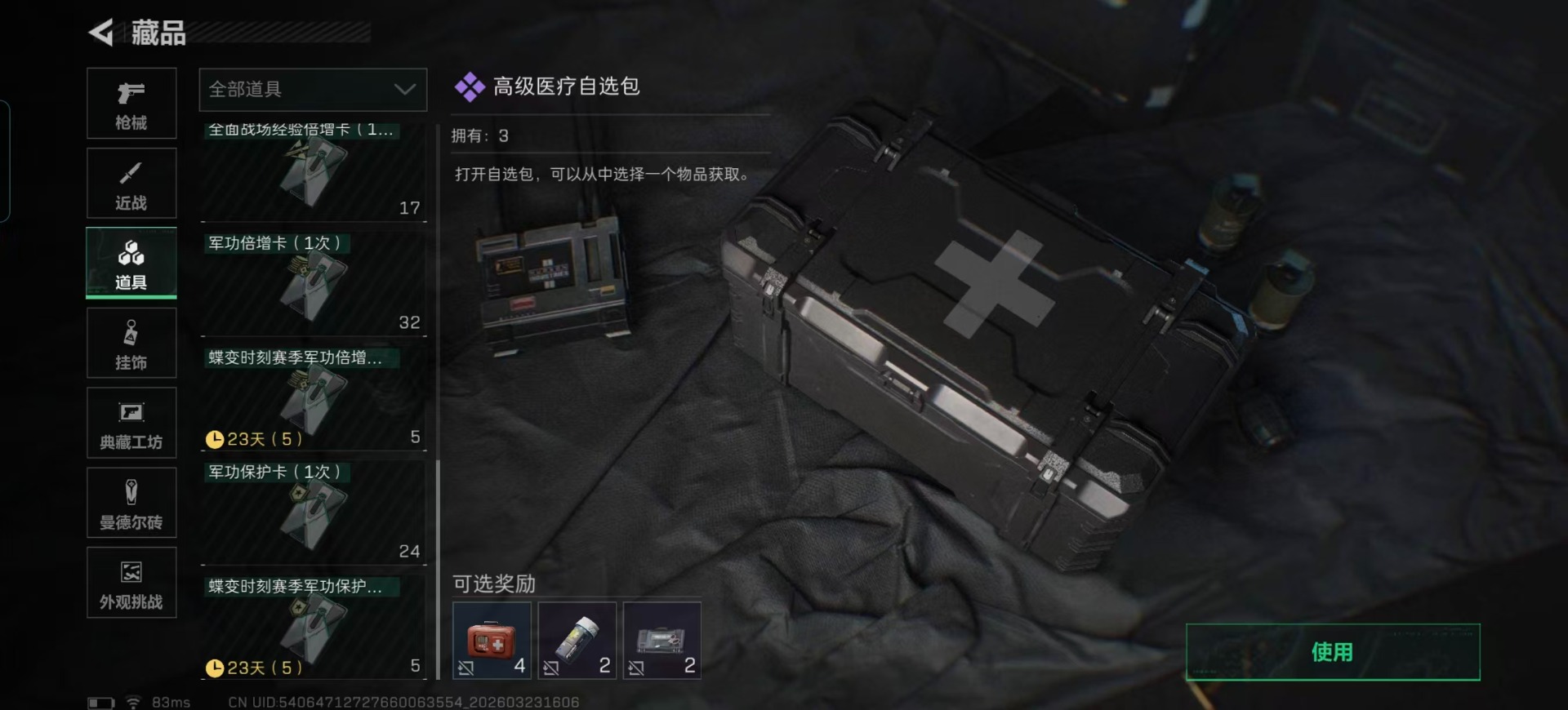 SJZQM480936三角洲行动账号详情图5 SJZQM480936三角洲行动账号详情图5