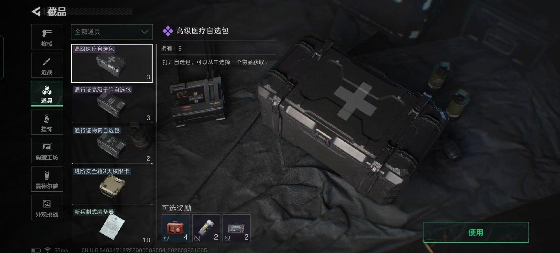 SJZQM480936三角洲行动账号详情图7 SJZQM480936三角洲行动账号详情图7