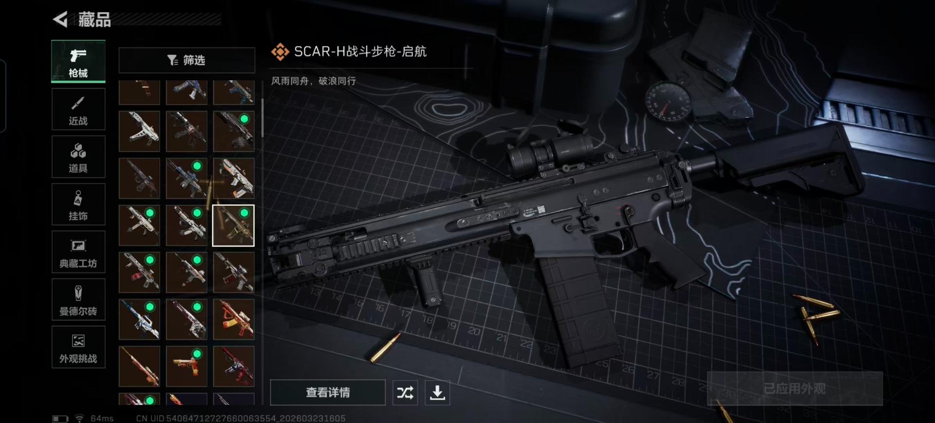 SJZQM480936三角洲行动账号详情图17 SJZQM480936三角洲行动账号详情图17