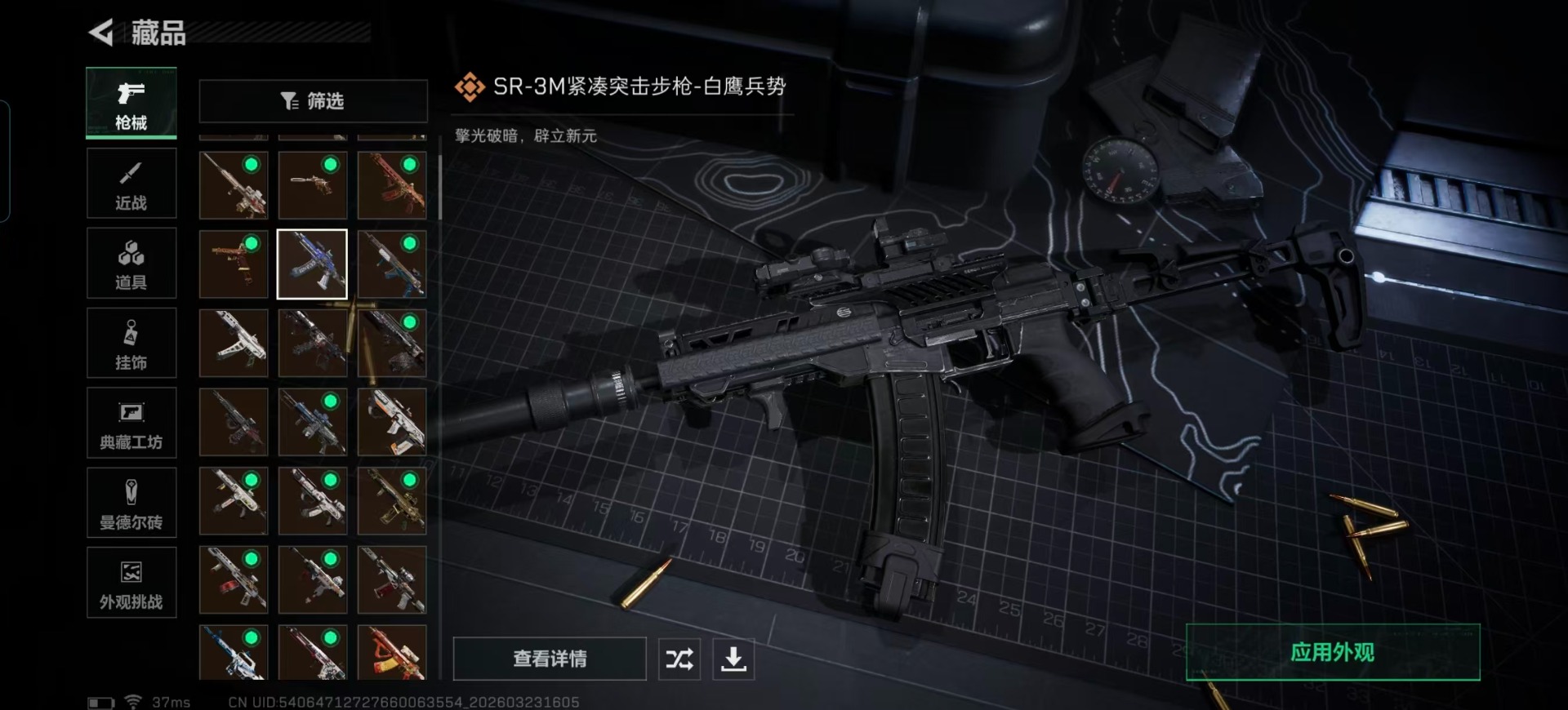 SJZQM480936三角洲行动账号详情图23 SJZQM480936三角洲行动账号详情图23