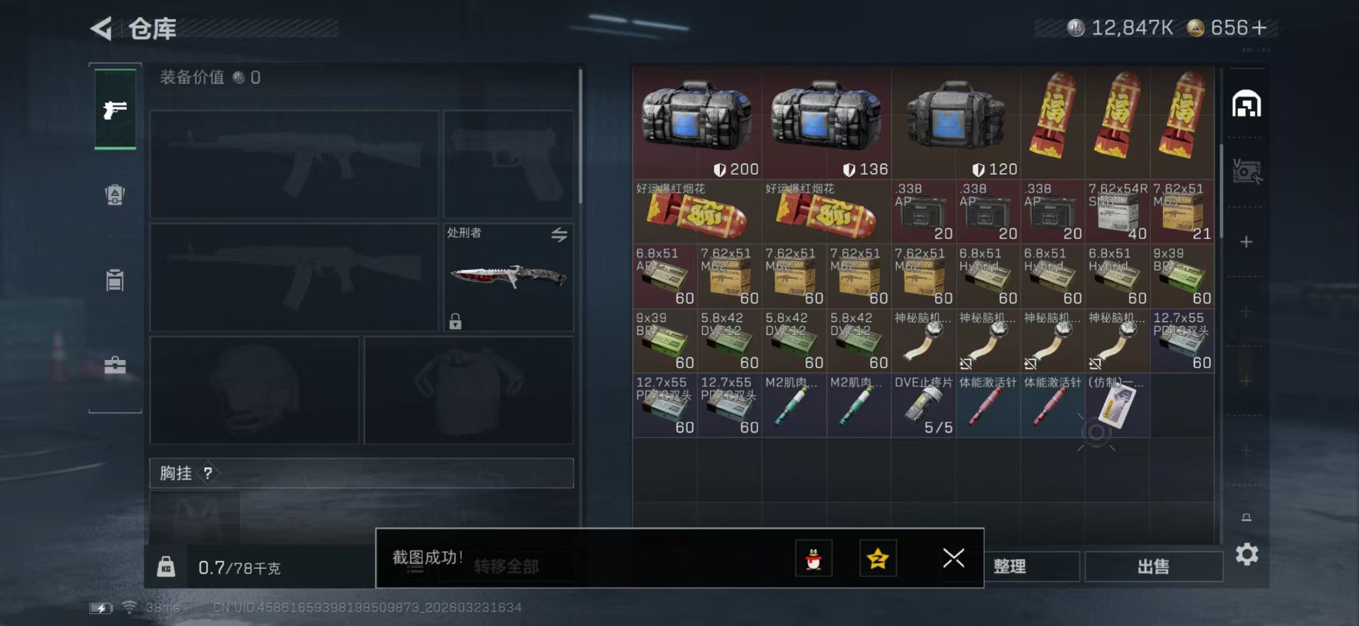 SJZQM480938三角洲行动账号详情图6