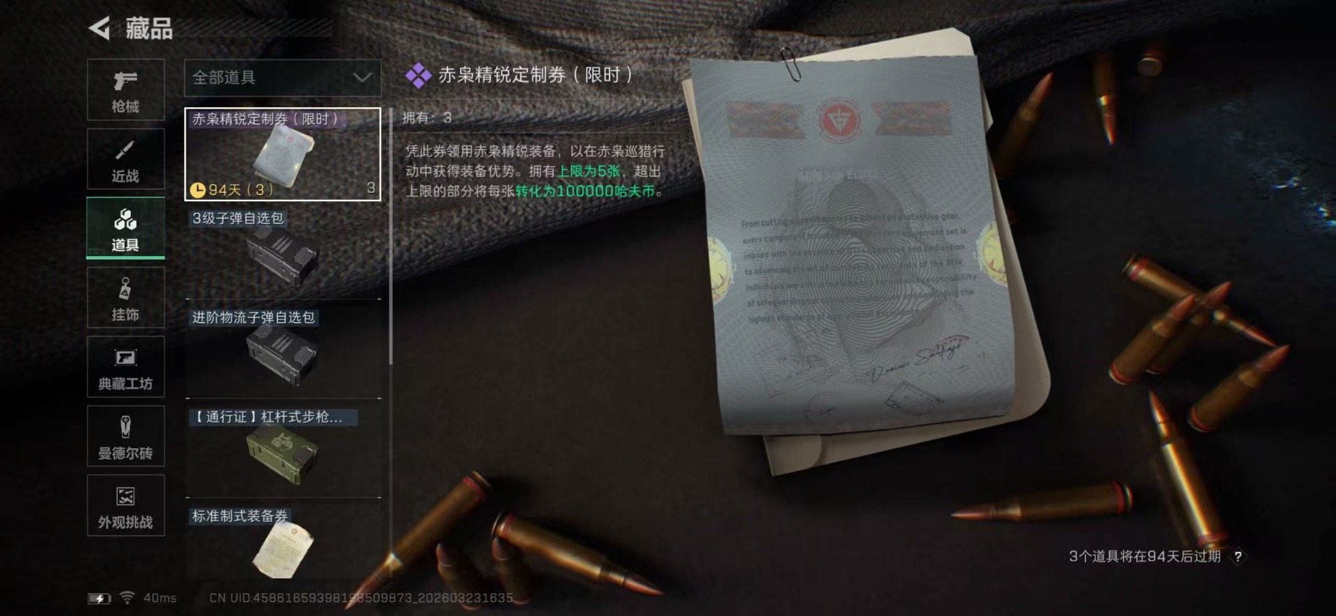 SJZQM480938三角洲行动账号详情图15