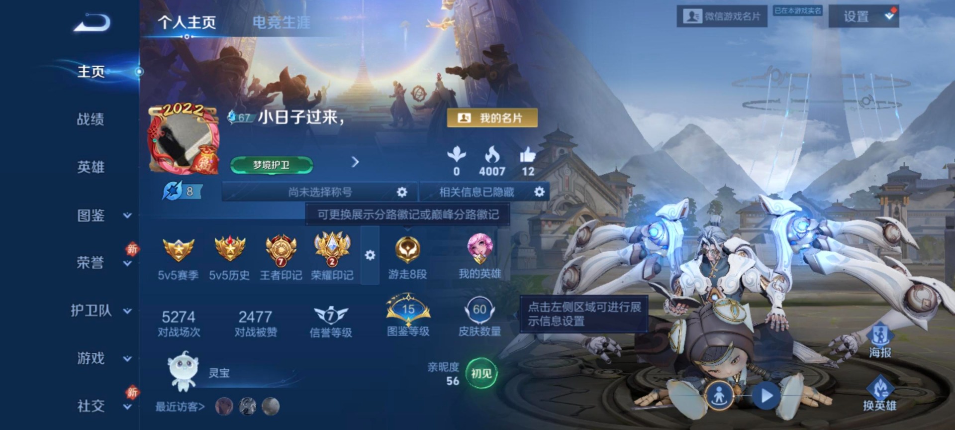 WZQM4260411王者荣耀账号详情图11