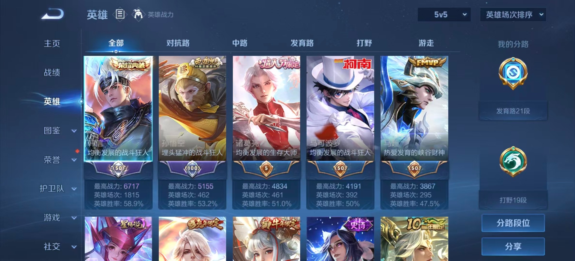 WZLX4297503王者荣耀账号详情图4