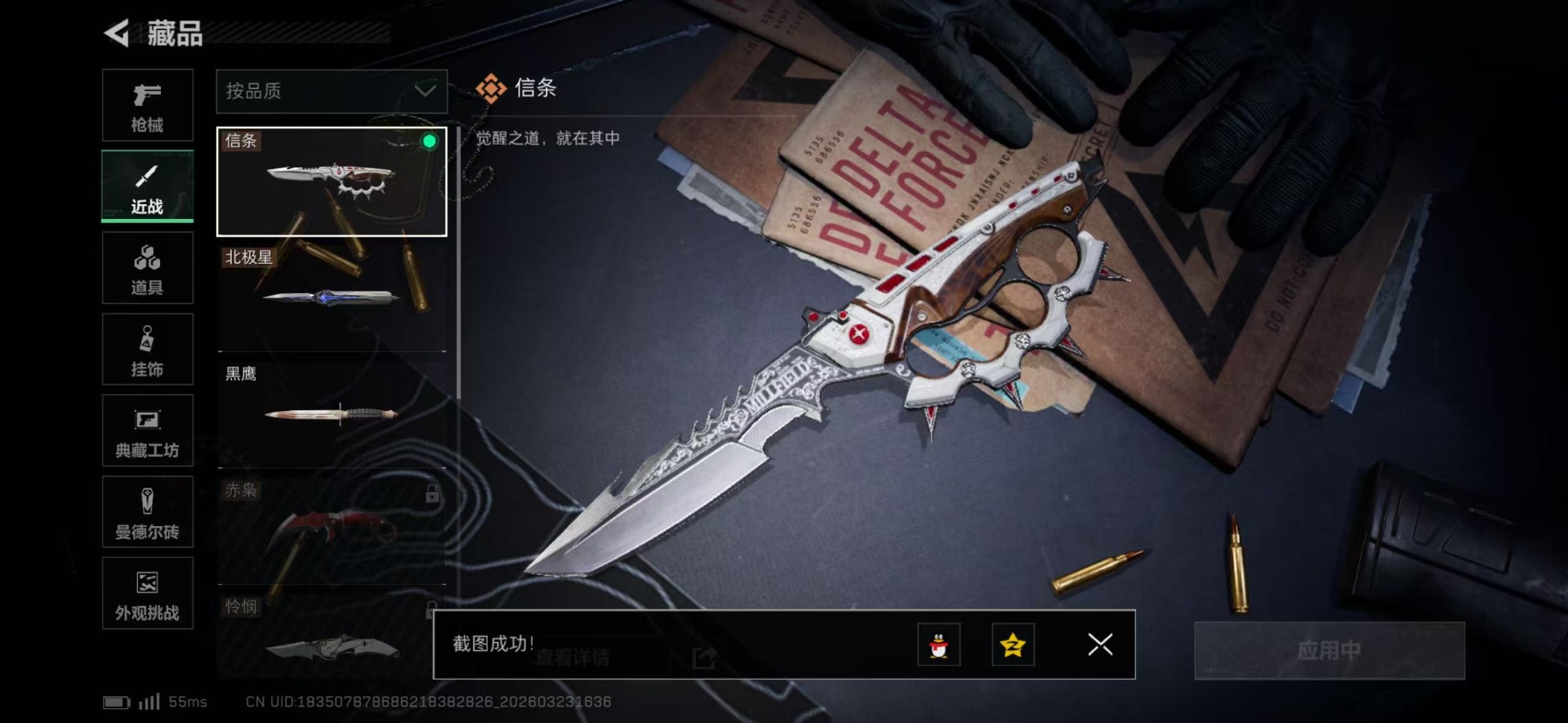 SJZQM480945三角洲行动账号详情图7