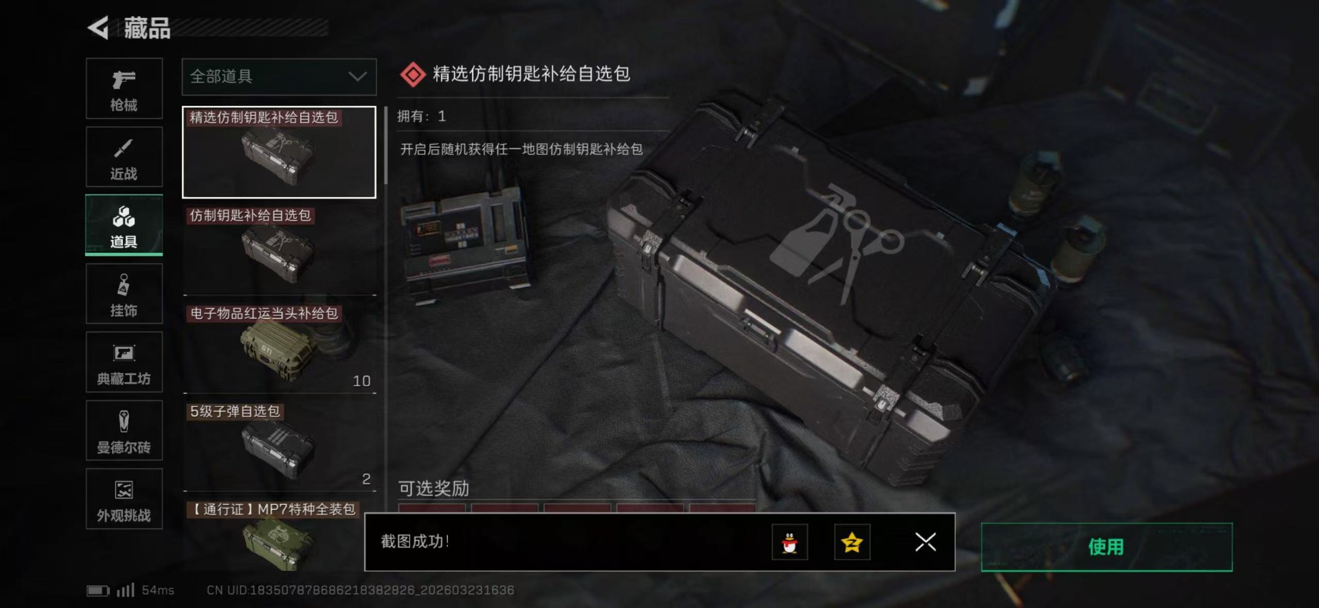 SJZQM480945三角洲行动账号详情图8