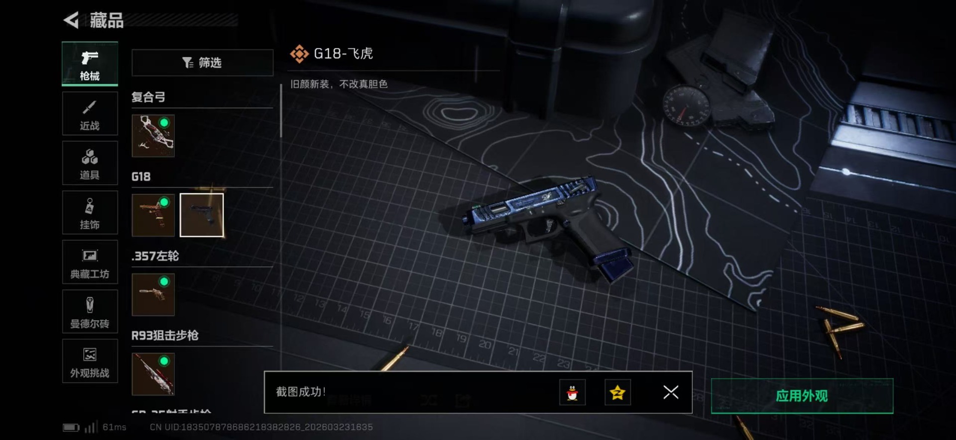 SJZQM480945三角洲行动账号详情图31