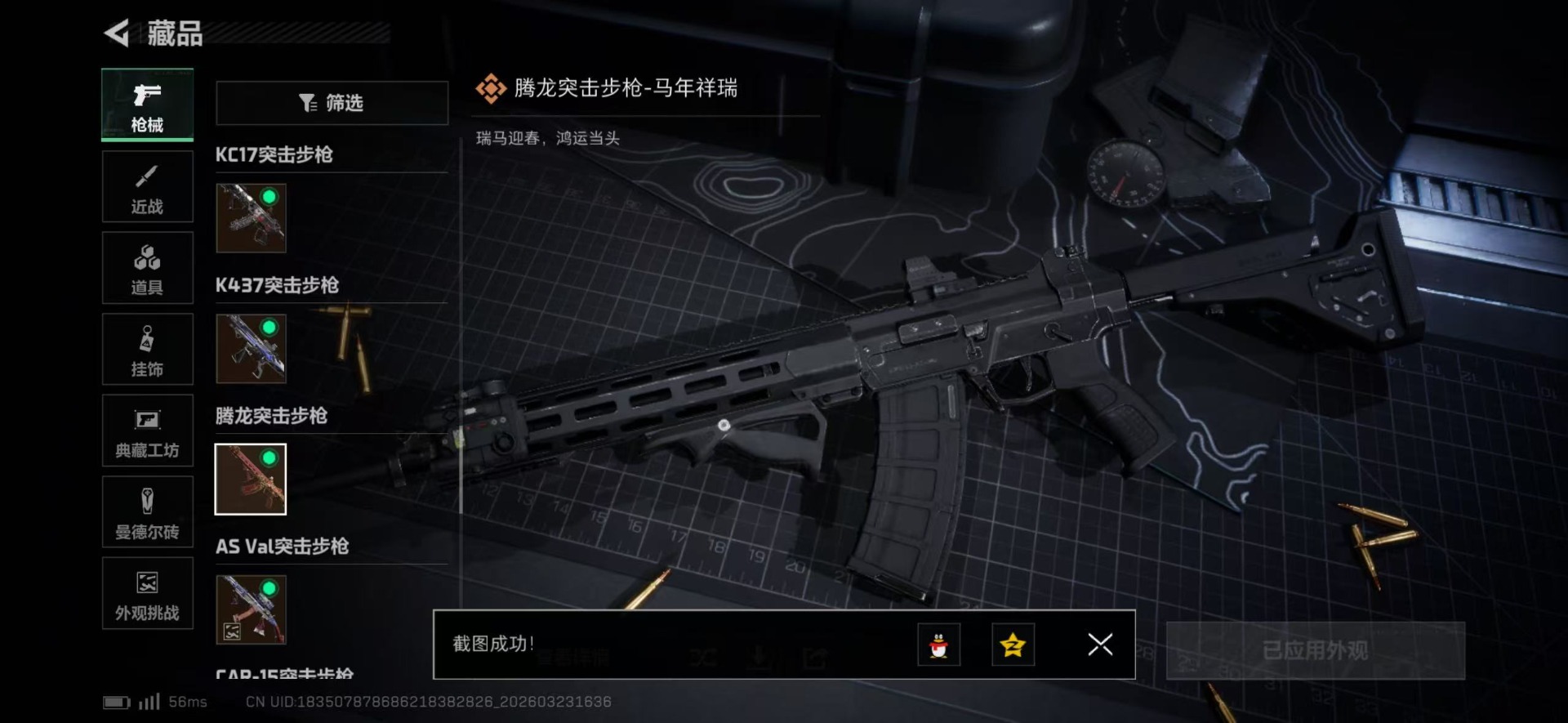 SJZQM480945三角洲行动账号详情图52