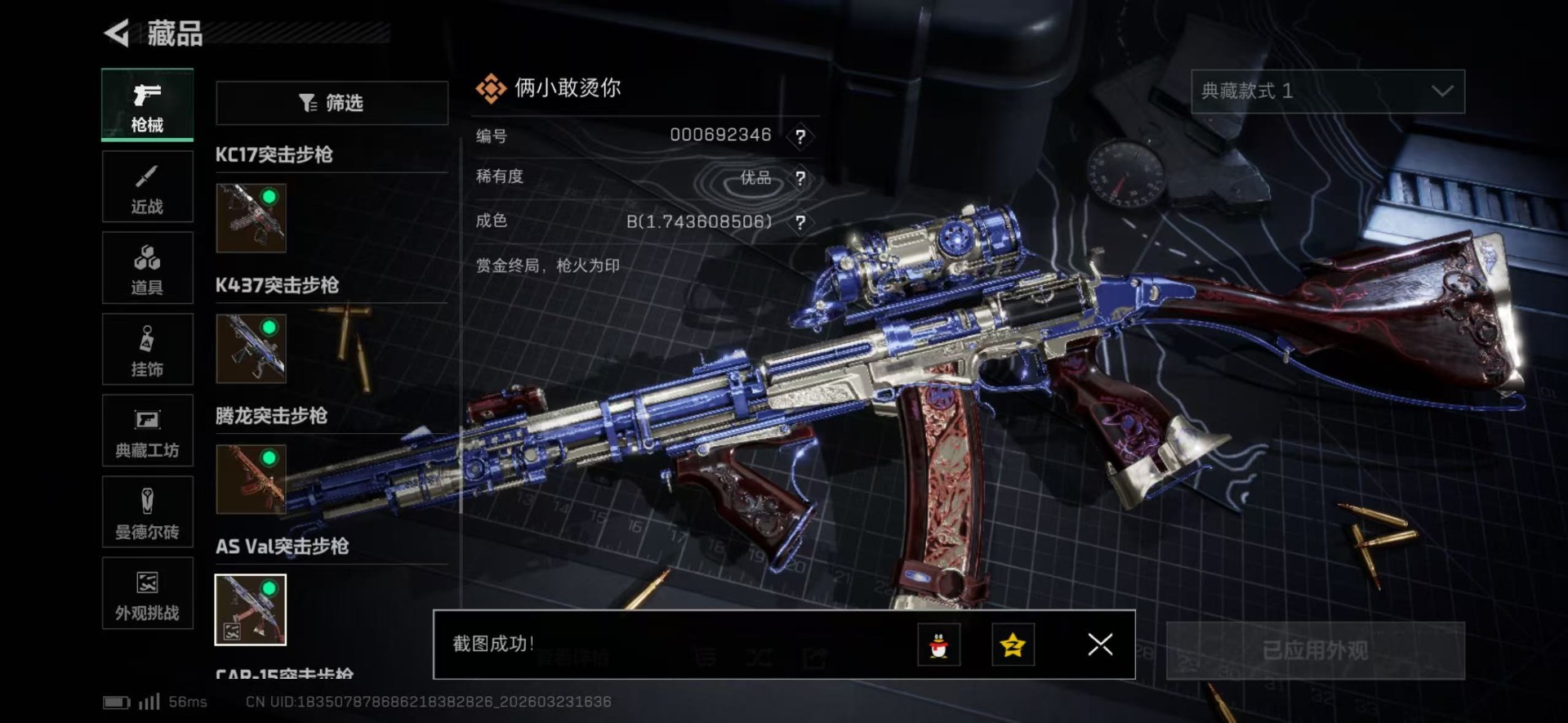 SJZQM480945三角洲行动账号详情图53