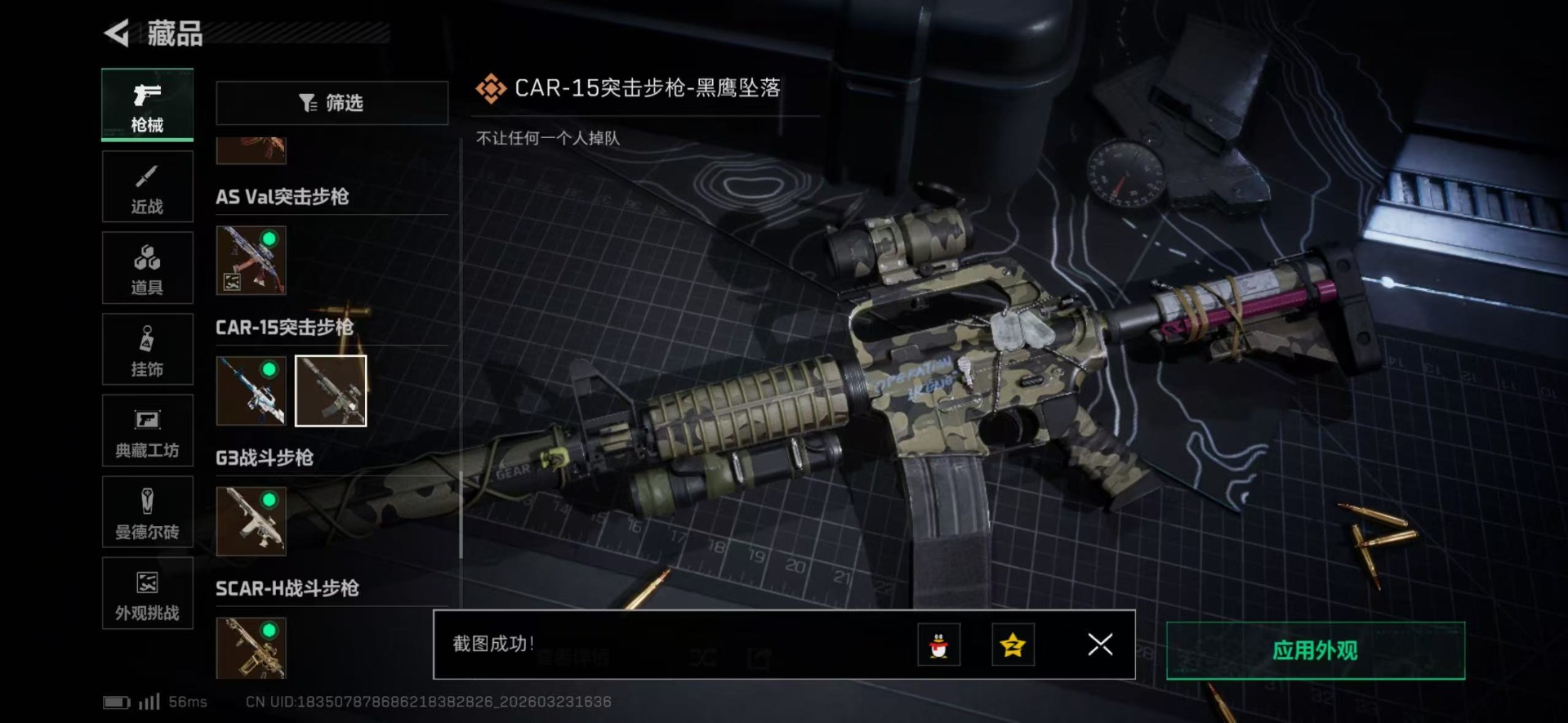 SJZQM480945三角洲行动账号详情图55