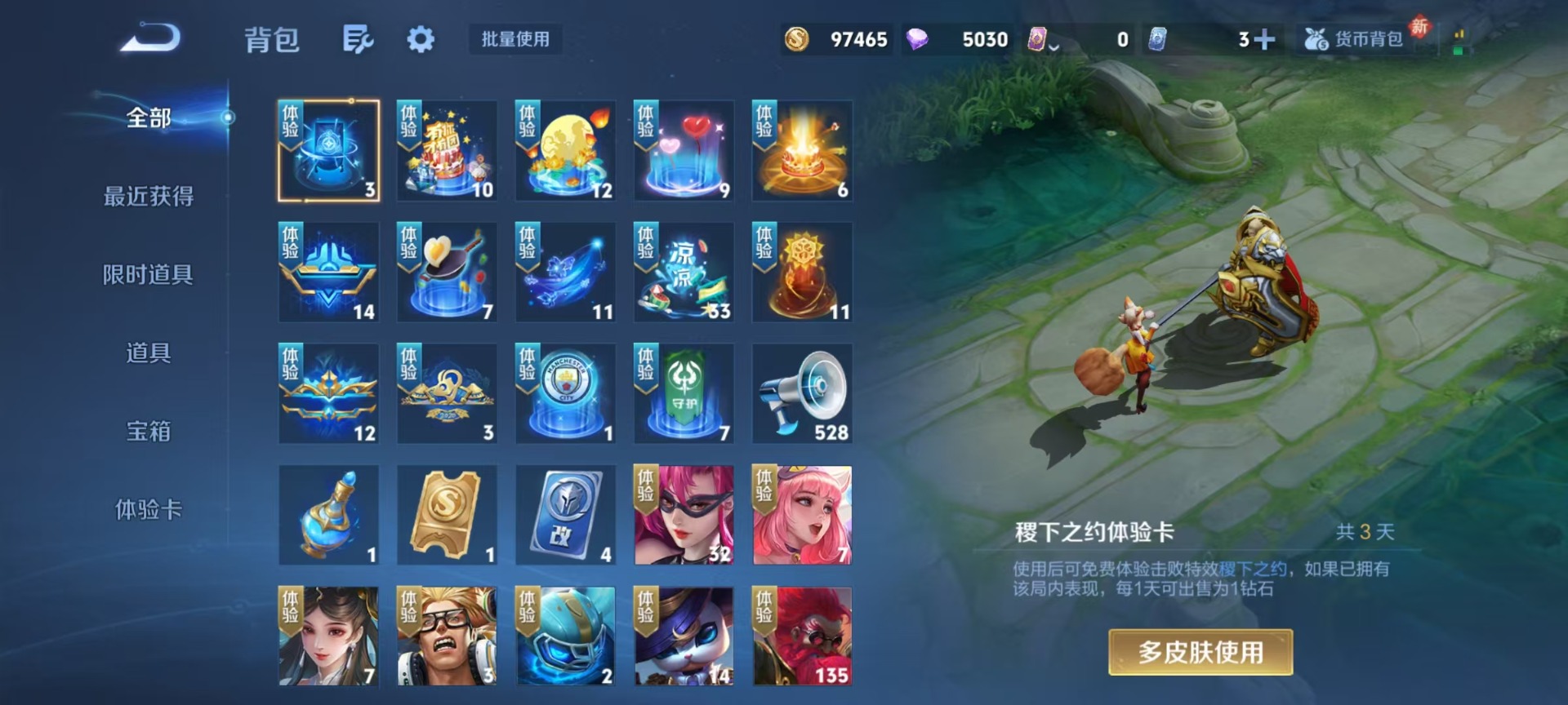 WZQM4260423王者荣耀账号详情图6