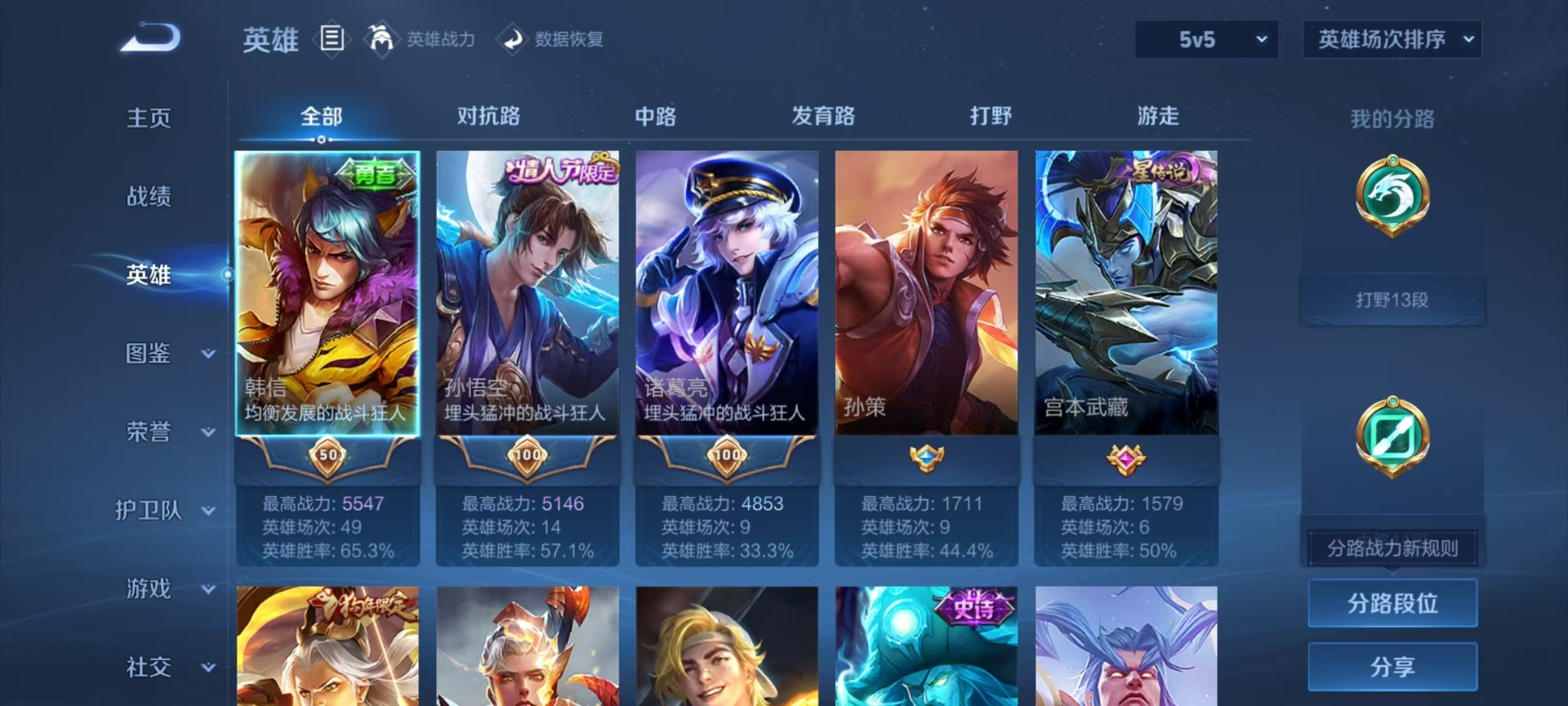 WZQM4260423王者荣耀账号详情图12