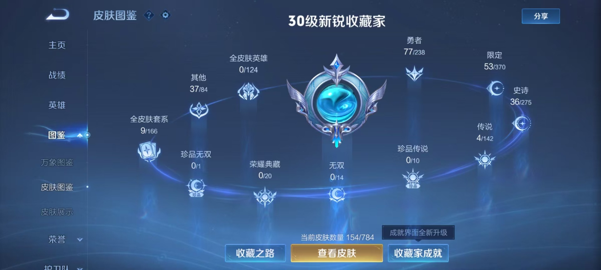 WZQM4260423王者荣耀账号详情图13