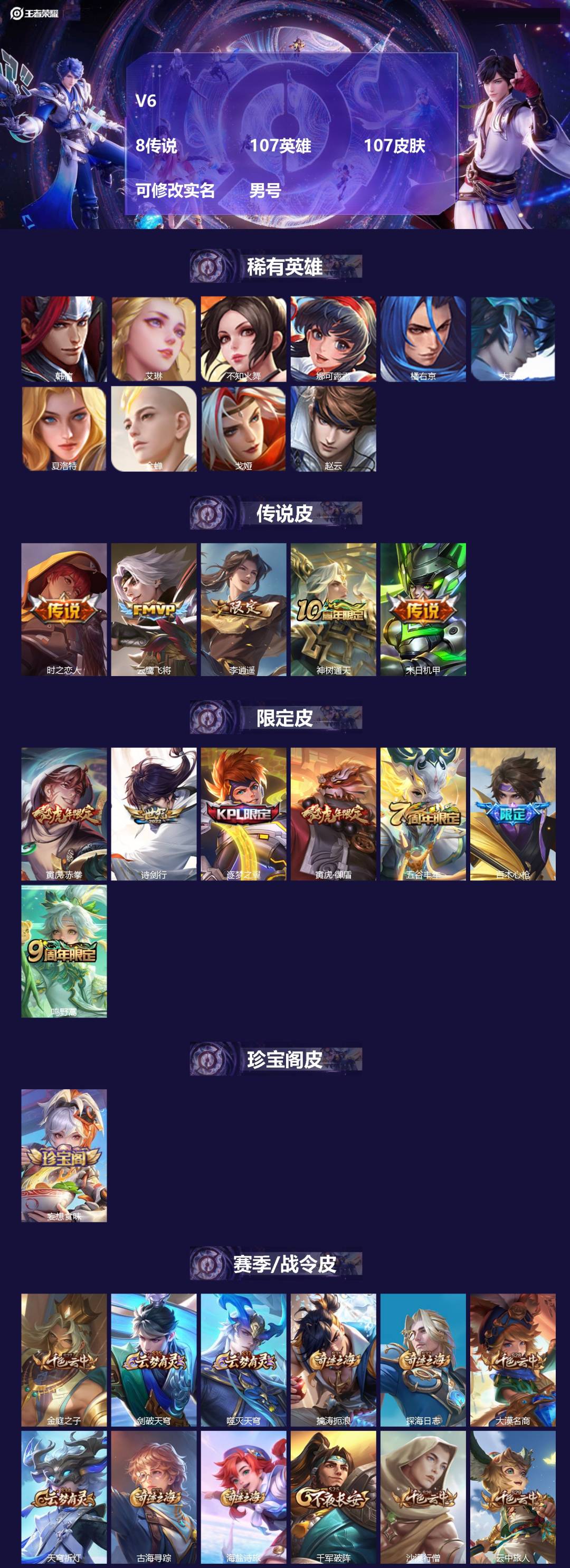 王者荣耀账号苹果VX[18008877]V6   8传说 107英雄 107皮肤 可修改实名 男号 
【稀有英雄】大司命