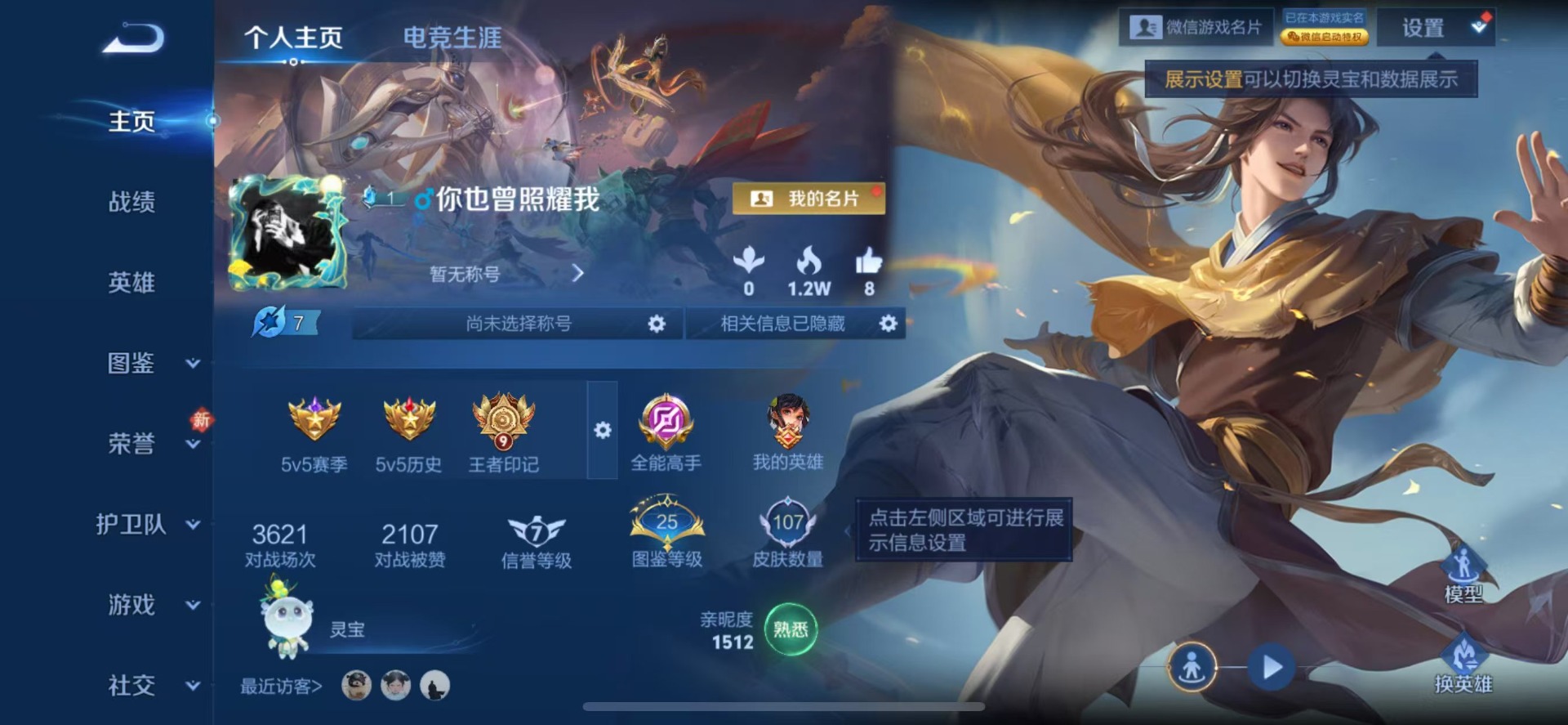 WZQM4260427王者荣耀账号详情图9 WZQM4260427王者荣耀账号详情图9