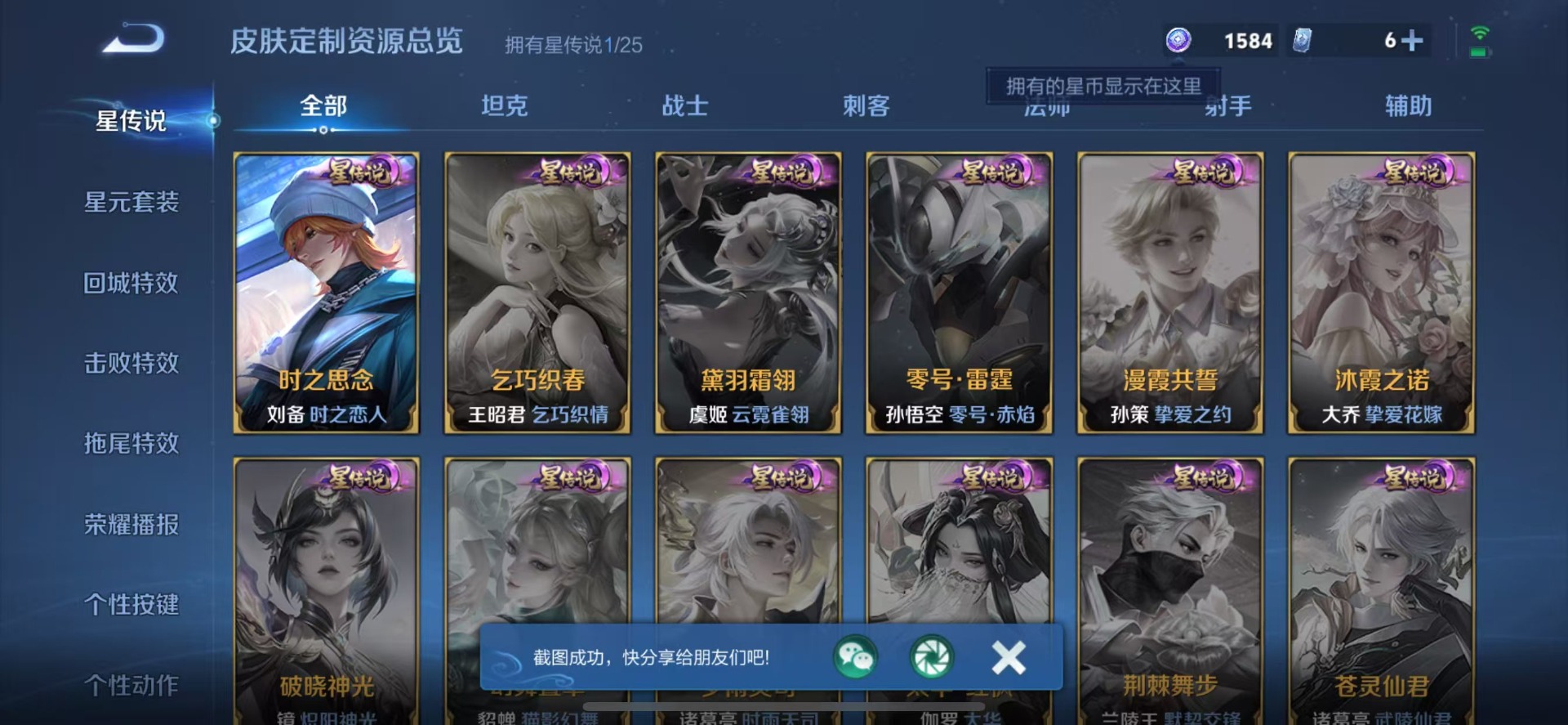 WZLX4270618王者荣耀账号详情图2