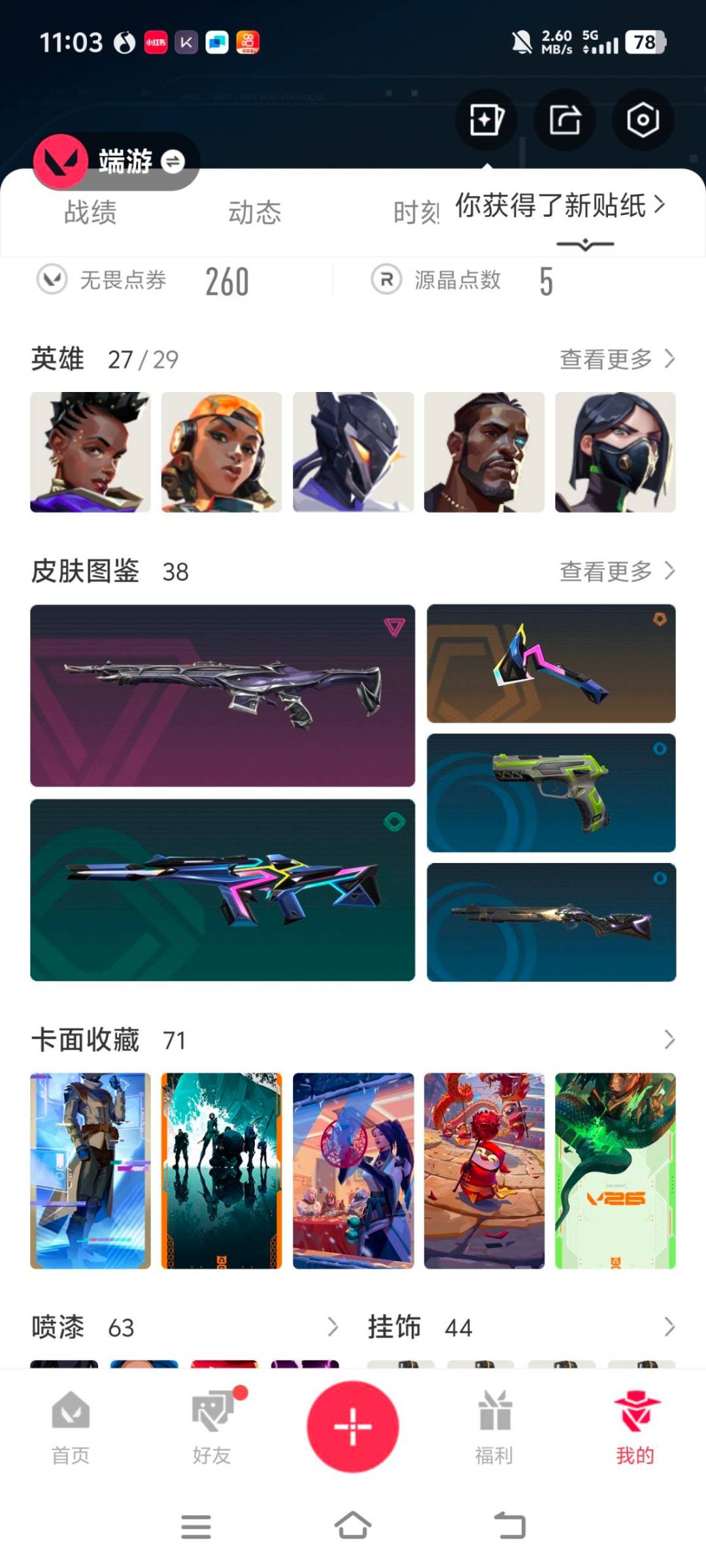 WWQQM424411无畏契约账号详情图9