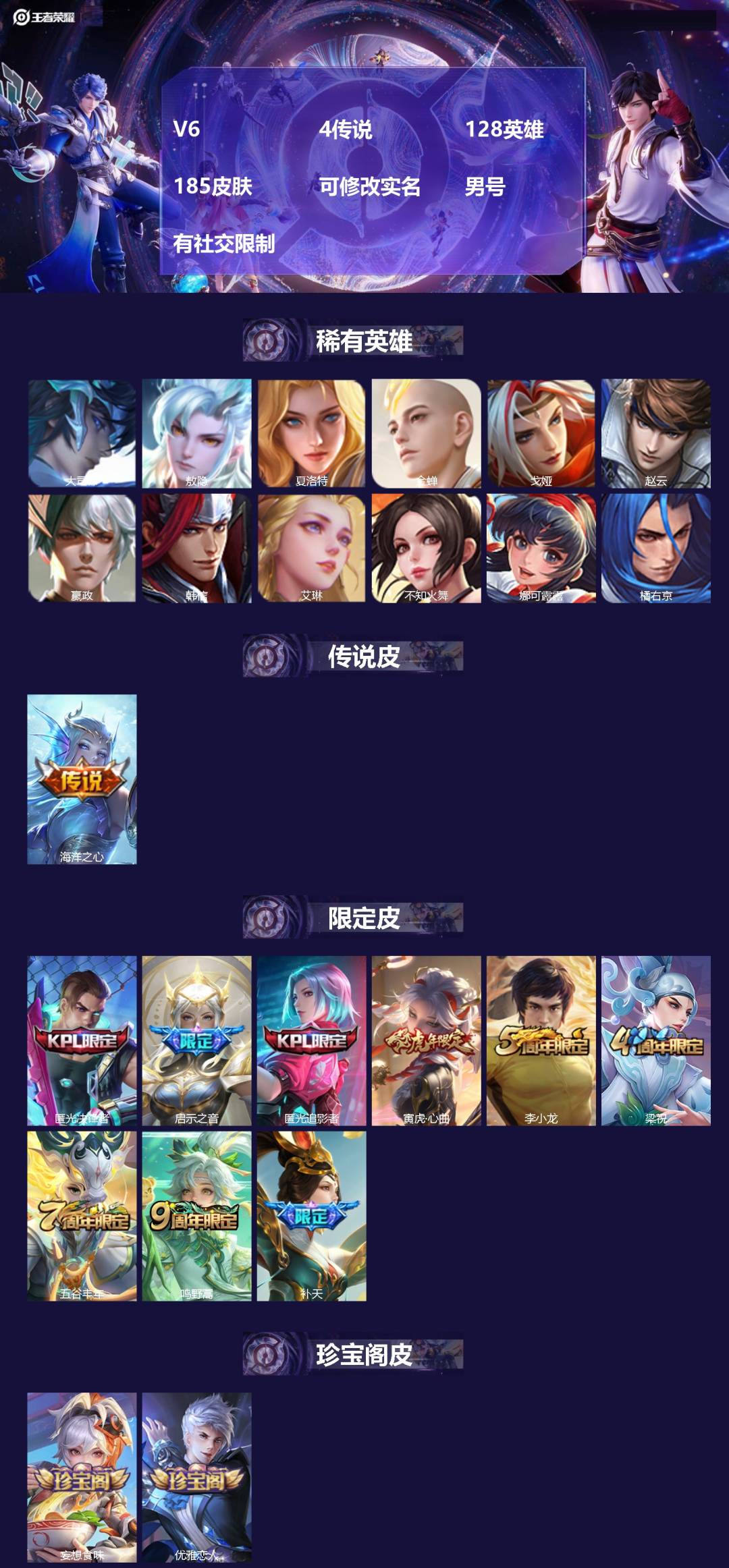 王者荣耀账号苹果VXV6 4传说 128英雄 185皮肤 可修改实名 男号 有社交限制
【英雄全皮】空空儿全皮,大禹全皮