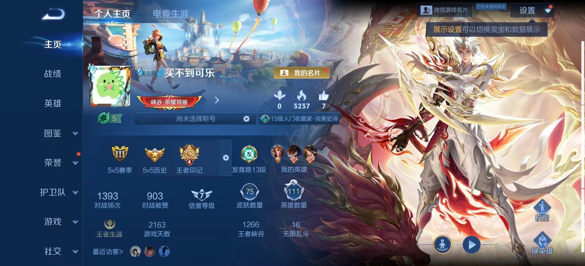 WZLX4265997王者荣耀账号详情图2