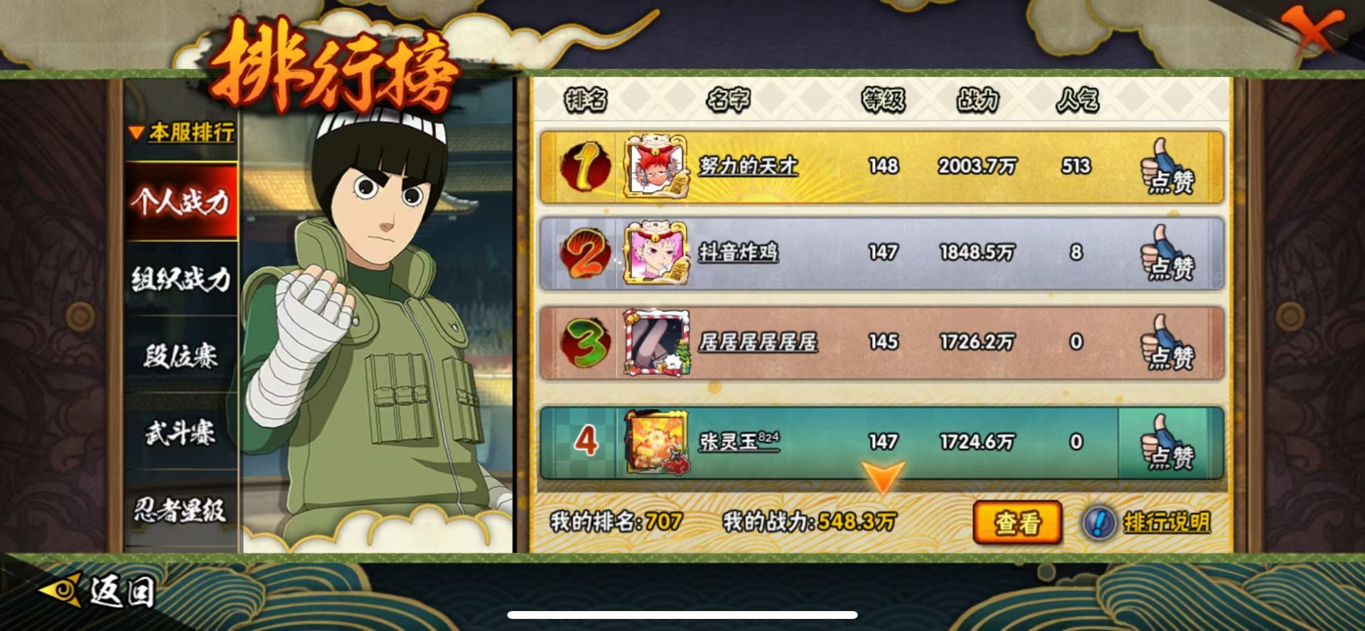 HYQM424244火影忍者账号详情图9