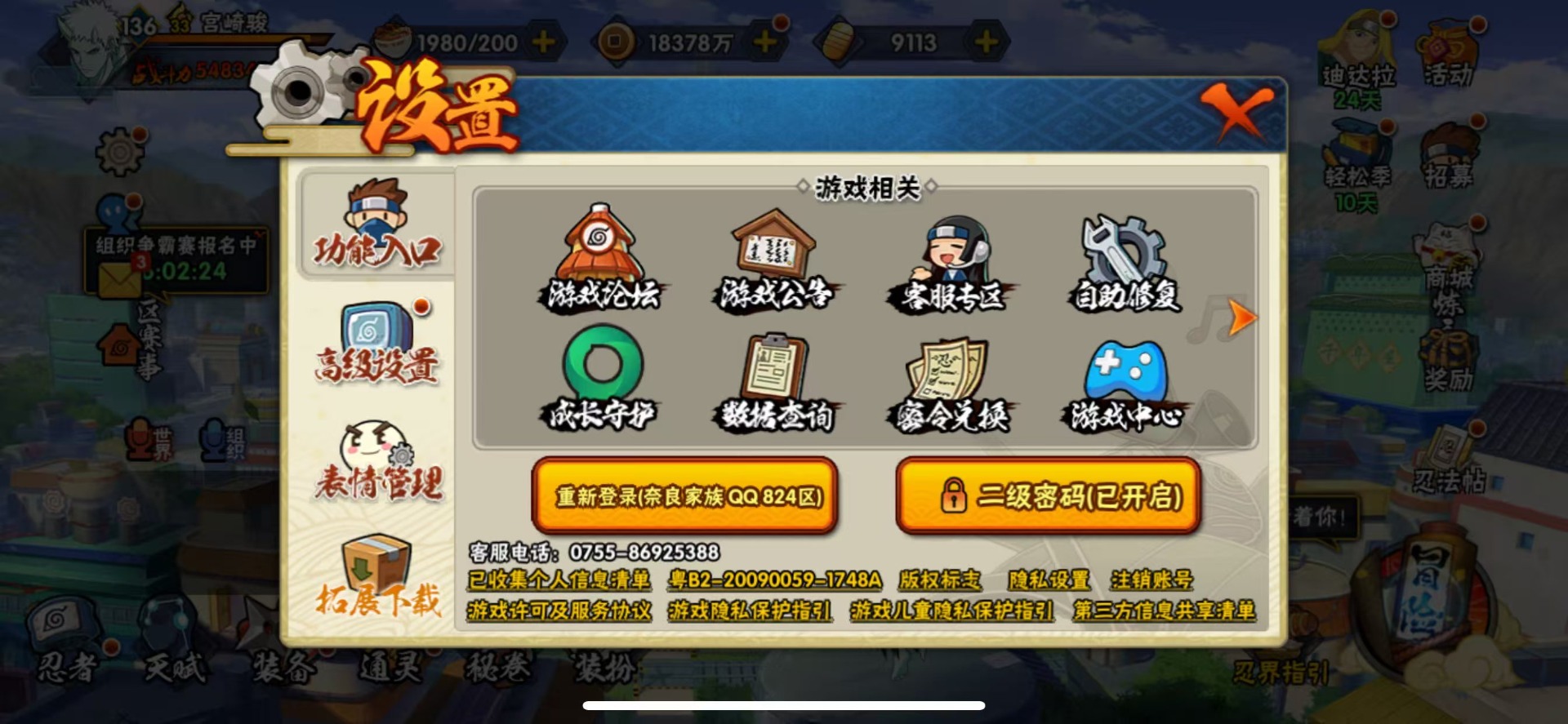 HYQM424244火影忍者账号详情图10