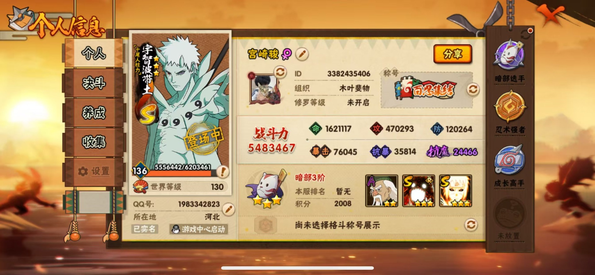 HYQM424244火影忍者账号详情图11