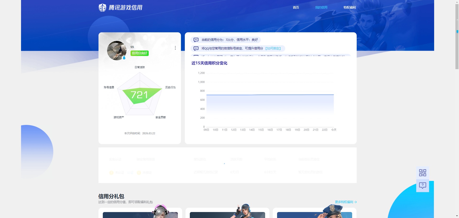 WWQQM424415无畏契约账号详情图8