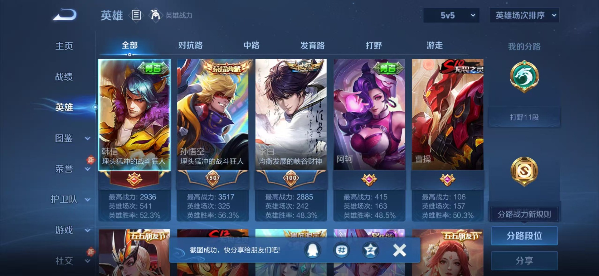 WZLX4266011王者荣耀账号详情图10