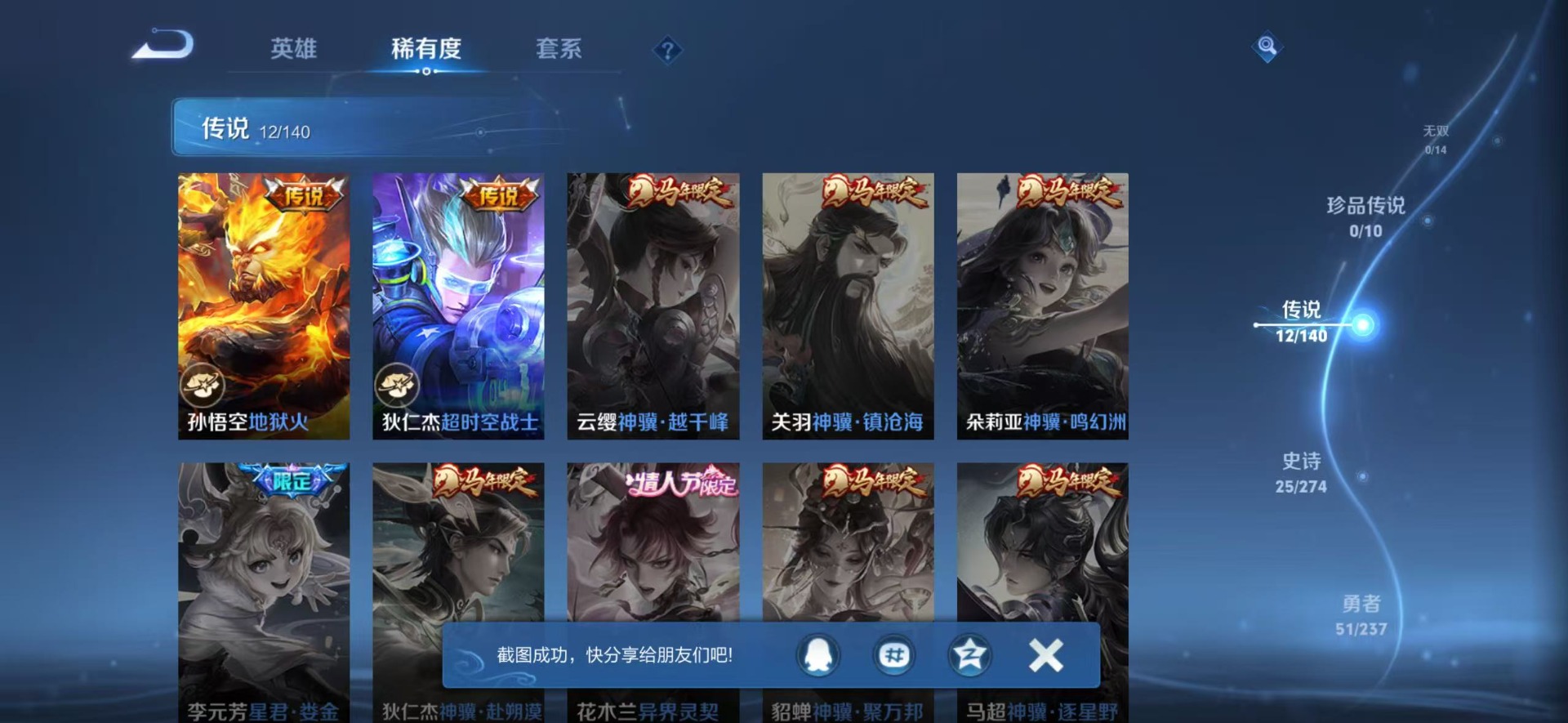 WZLX4266011王者荣耀账号详情图13