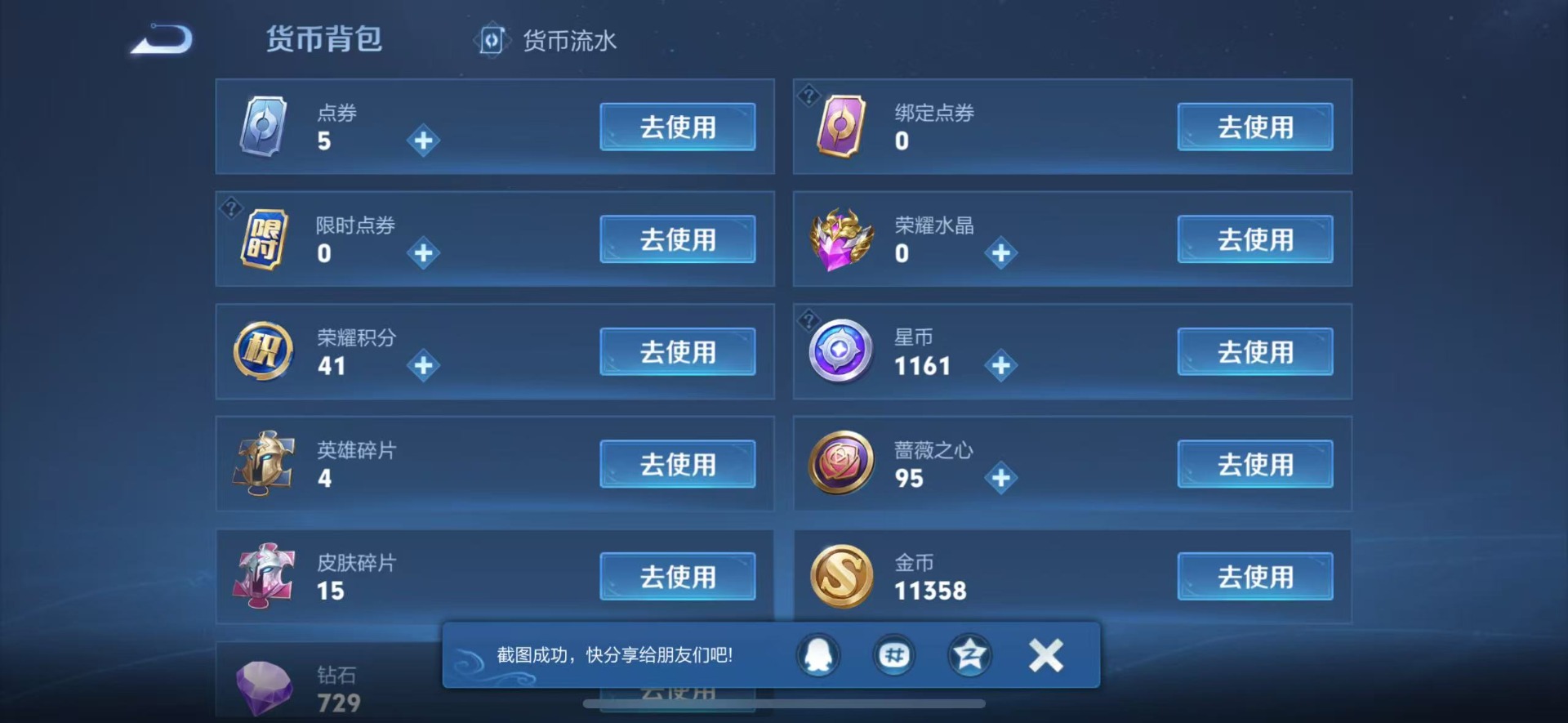 WZLX4284464王者荣耀账号详情图5 WZLX4284464王者荣耀账号详情图5