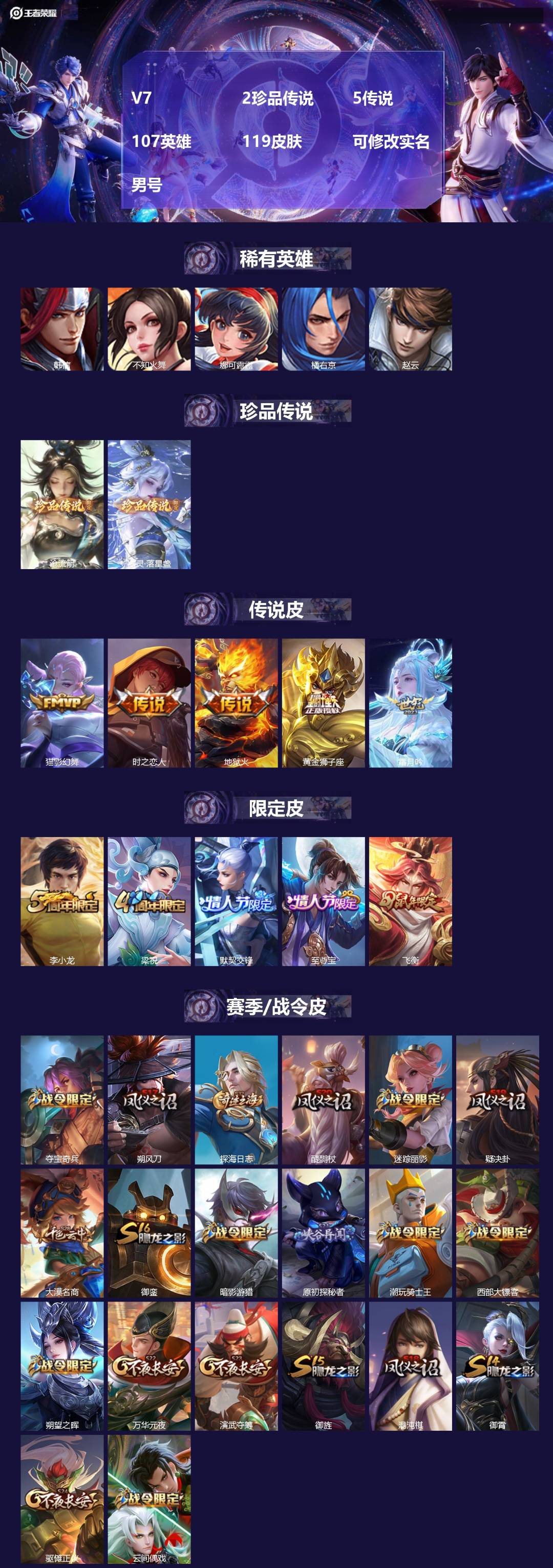 王者荣耀账号苹果QQ[]V7 2珍品传说 5传说 107英雄 119皮肤 可修改实名 
【稀有英雄】韩信(韩跳跳),不知