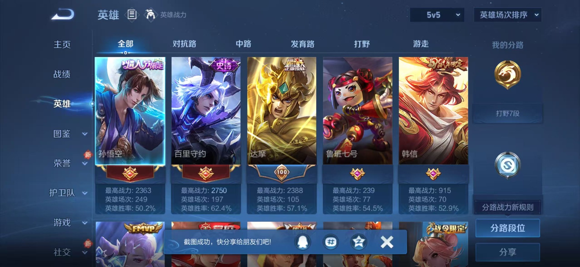 WZLX4266012王者荣耀账号详情图2 WZLX4266012王者荣耀账号详情图2